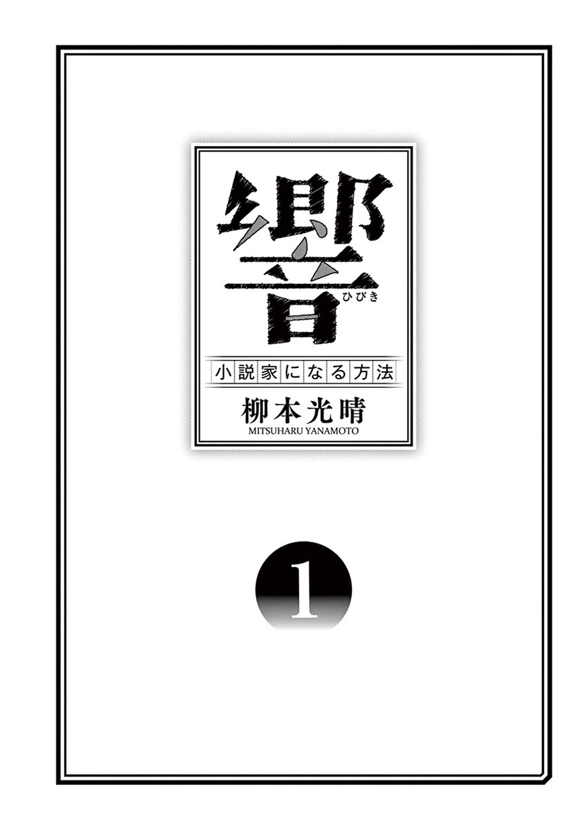 Hibiki - Shousetsuka ni Naru Houhou A day of going to school 第3页