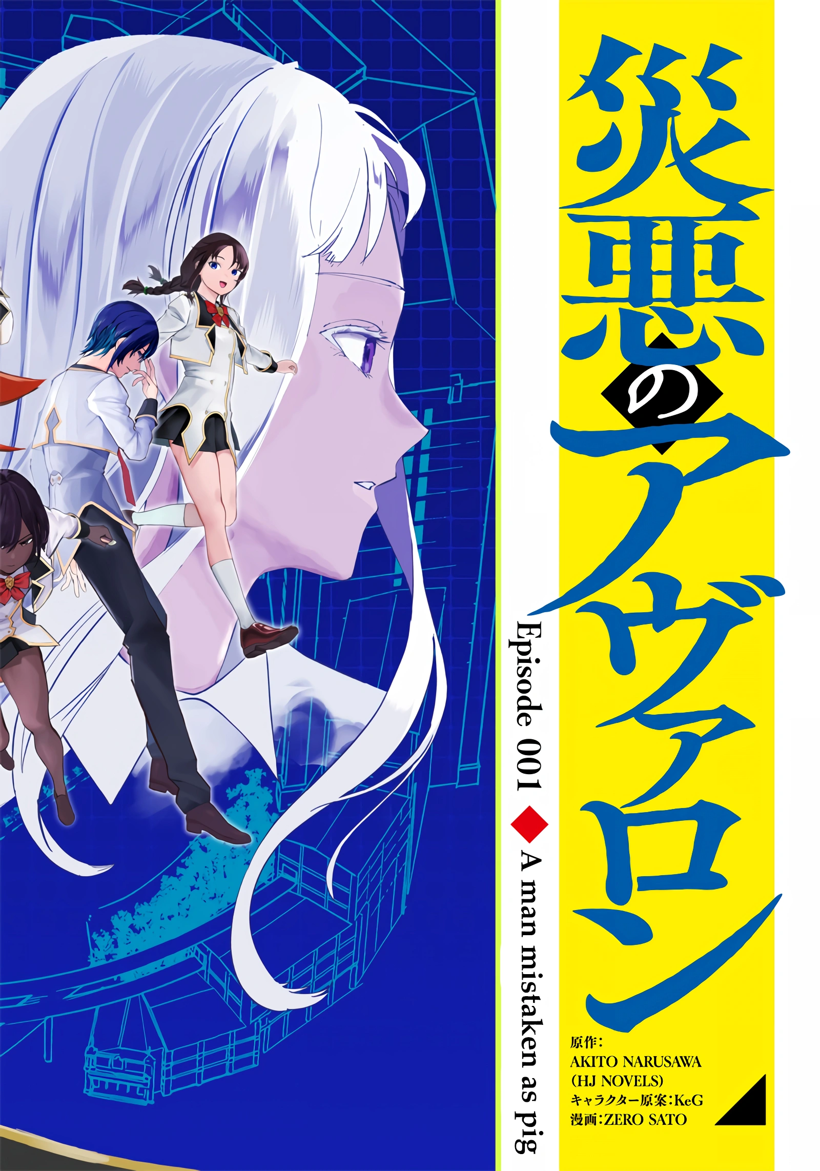 Wazawai no Avalon ~Game Saijaku no Akuyaku Debu ni Ten'i Shita kedo, Ore dake "Yasereba Tsuyokute New Game" na Sekai datta no de, Saisoku Level Up & Hametsu Flag Kaihi de Kage no Eiyuu wo Mezashimasu~ A Man Mistaken as Pig 第6页