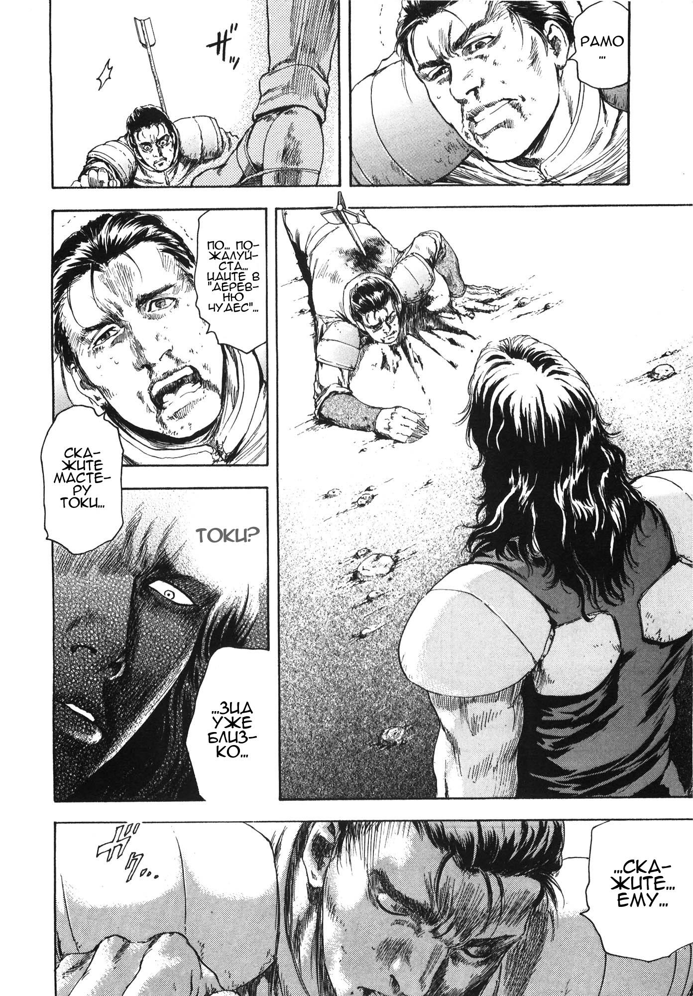 Silvery Savior - Fist of the North Star: Toki Gaiden Присутствие тьмы 第13页