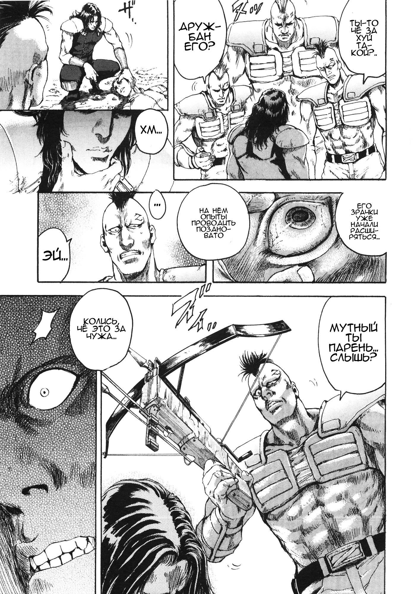 Silvery Savior - Fist of the North Star: Toki Gaiden Присутствие тьмы 第14页