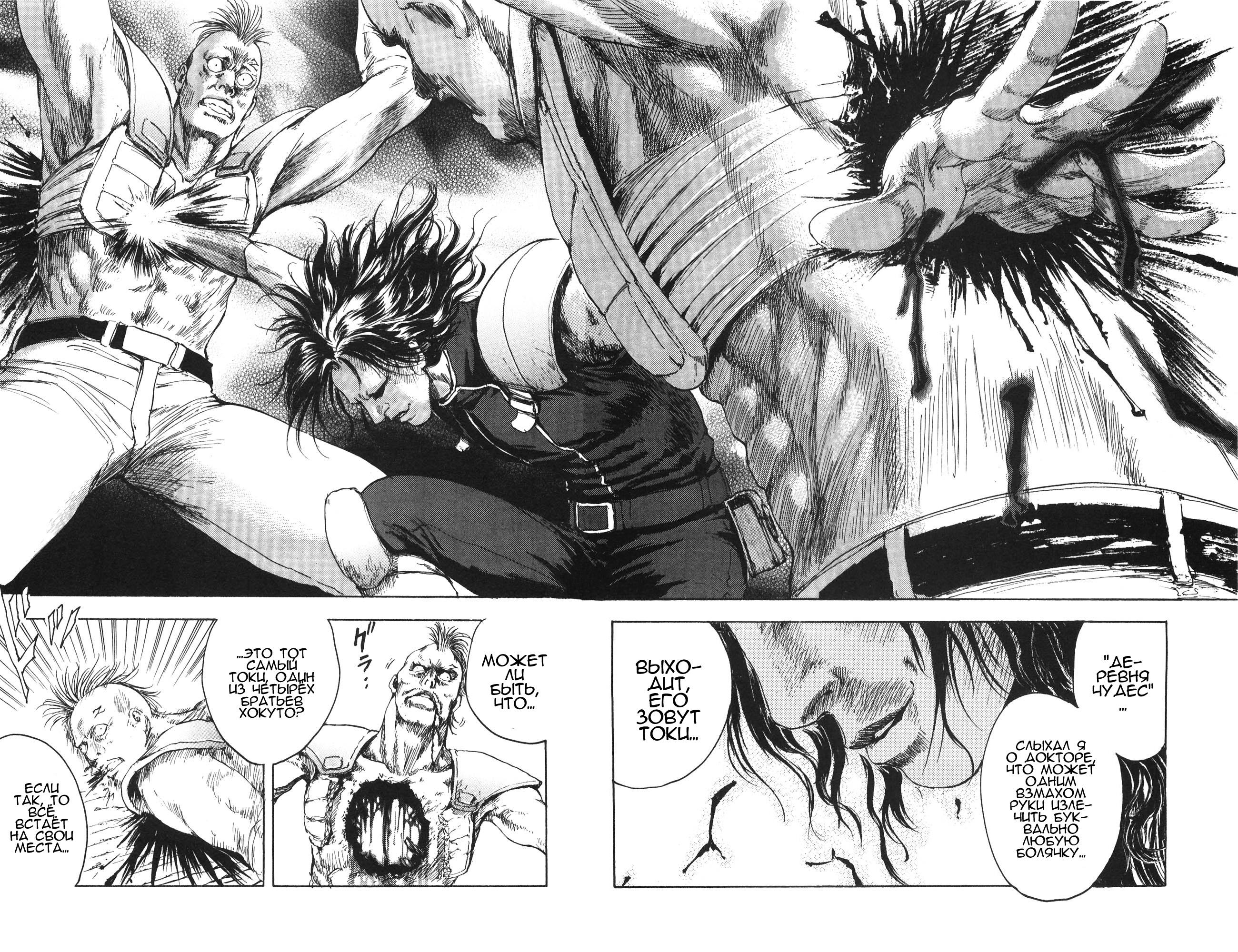 Silvery Savior - Fist of the North Star: Toki Gaiden Присутствие тьмы 第17页