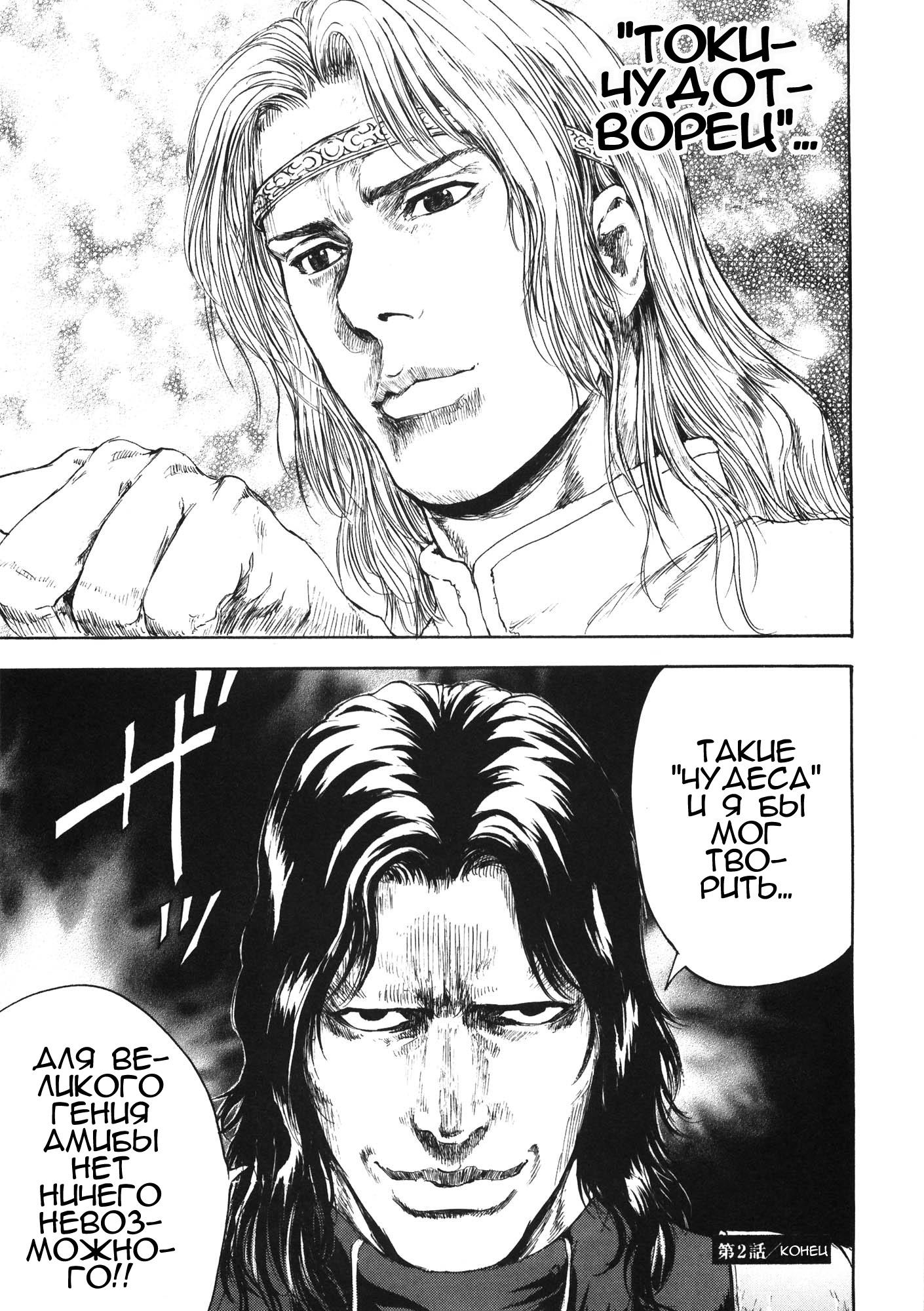 Silvery Savior - Fist of the North Star: Toki Gaiden Присутствие тьмы 第19页