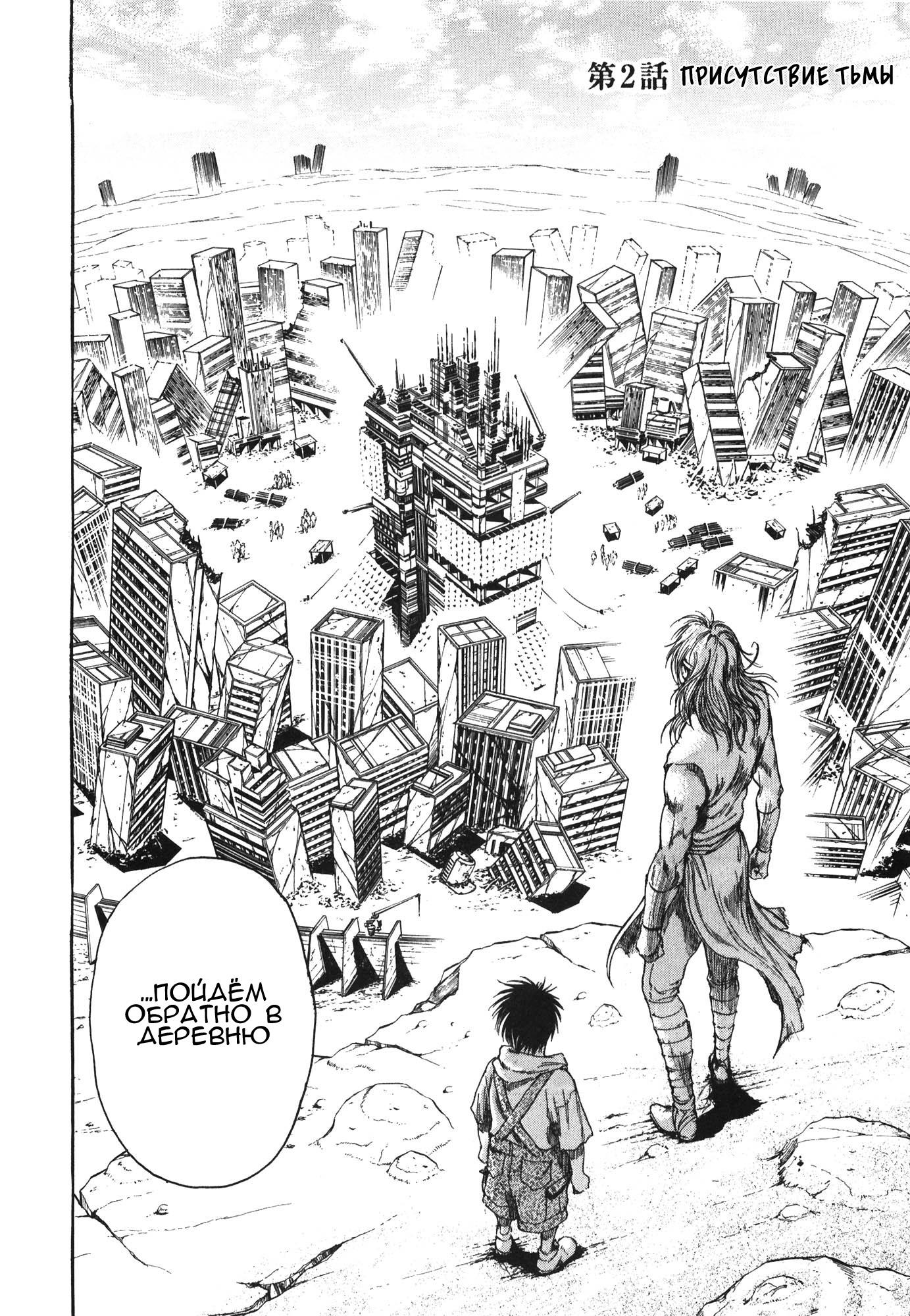 Silvery Savior - Fist of the North Star: Toki Gaiden Присутствие тьмы 第3页