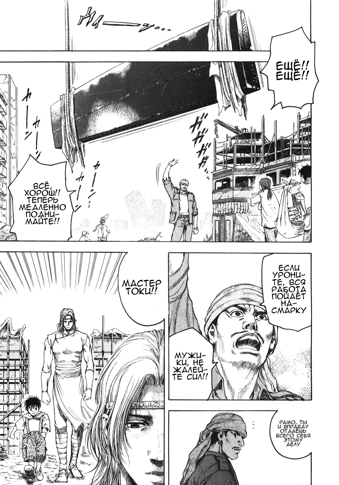 Silvery Savior - Fist of the North Star: Toki Gaiden Присутствие тьмы 第4页