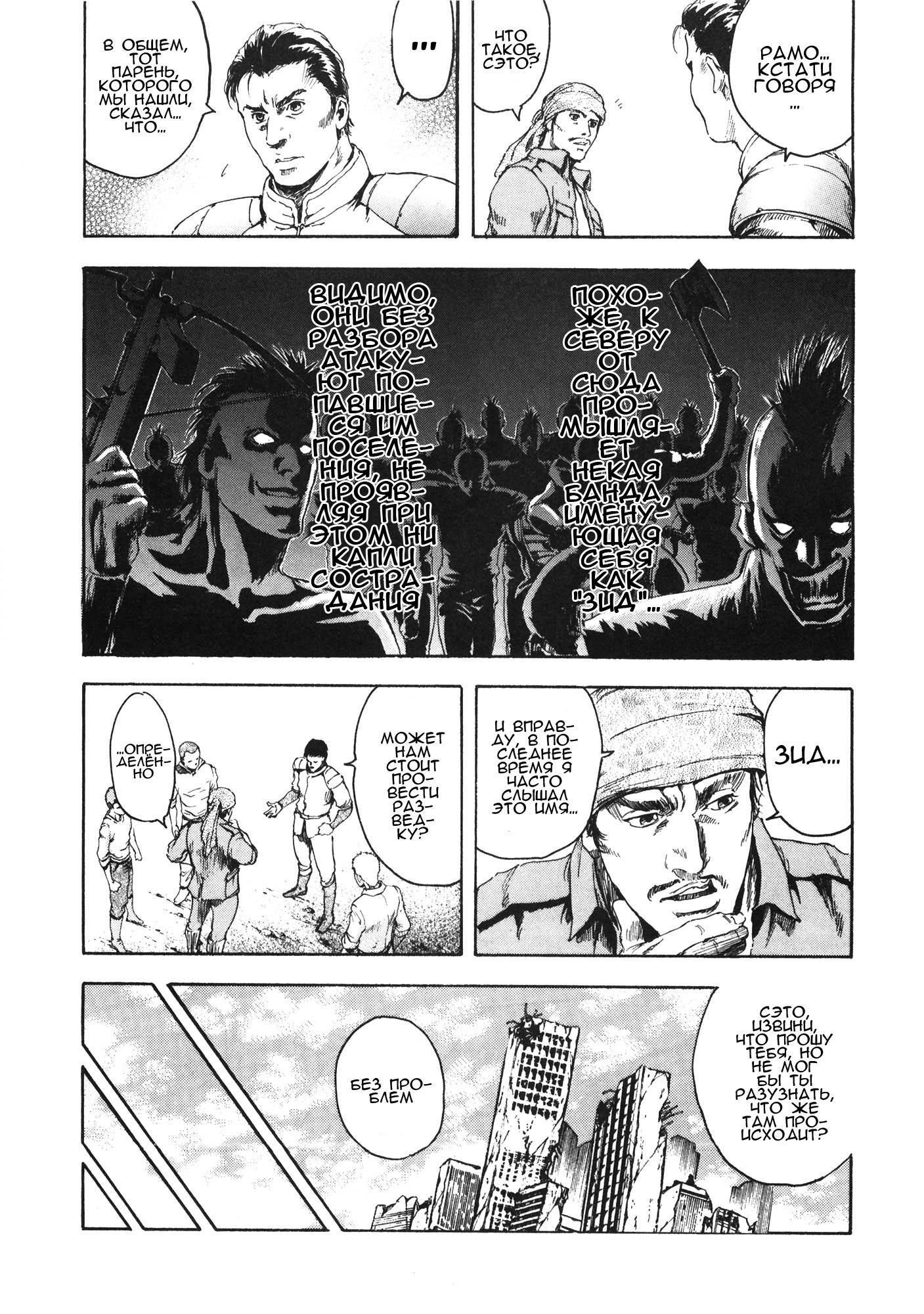 Silvery Savior - Fist of the North Star: Toki Gaiden Присутствие тьмы 第8页