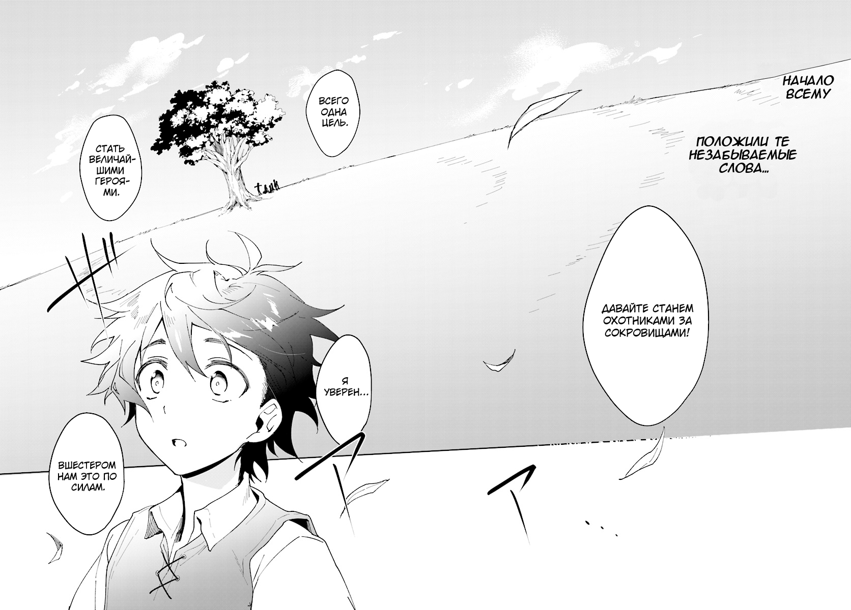 Nageki no Bourei wa Intai Shitai ~Saijaku Hunter ni Yoru Saikyou Party Ikuseijutsu~ Vol. 1 Ch. 1.1 第2页