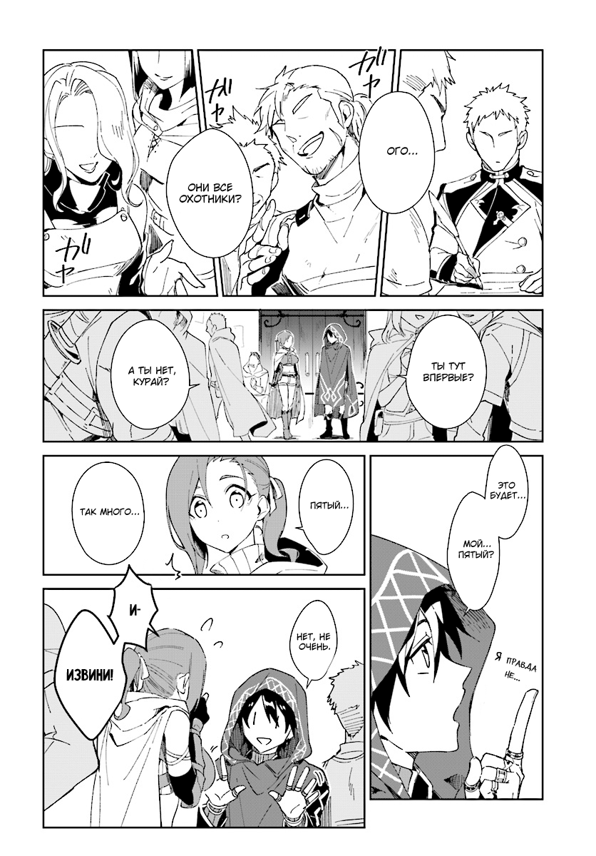 Nageki no Bourei wa Intai Shitai ~Saijaku Hunter ni Yoru Saikyou Party Ikuseijutsu~ Vol. 1 Ch. 1.1 第11页
