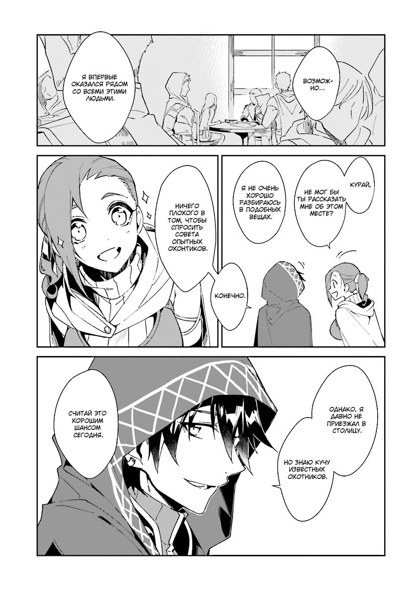 Nageki no Bourei wa Intai Shitai ~Saijaku Hunter ni Yoru Saikyou Party Ikuseijutsu~ Vol. 1 Ch. 1.1 第12页