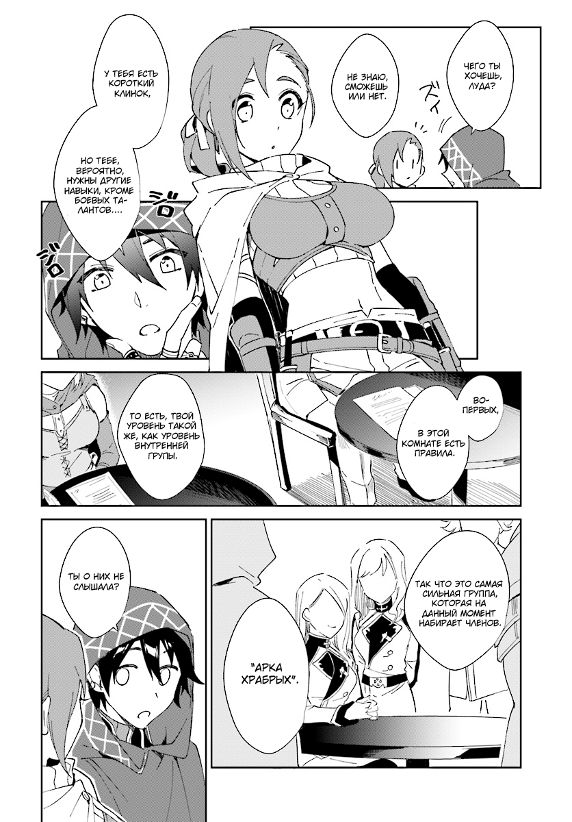 Nageki no Bourei wa Intai Shitai ~Saijaku Hunter ni Yoru Saikyou Party Ikuseijutsu~ Vol. 1 Ch. 1.1 第13页