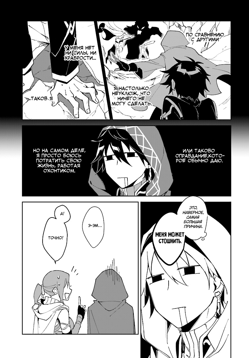 Nageki no Bourei wa Intai Shitai ~Saijaku Hunter ni Yoru Saikyou Party Ikuseijutsu~ Vol. 1 Ch. 1.1 第16页