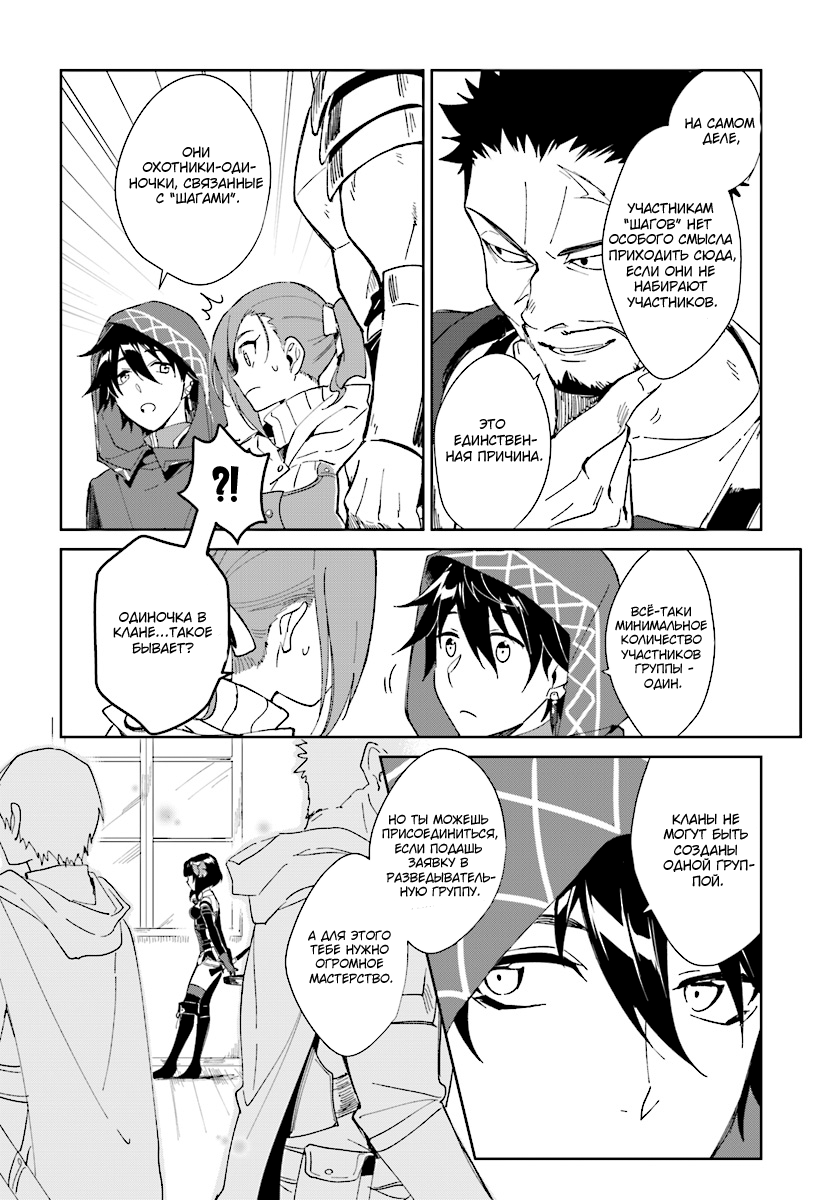 Nageki no Bourei wa Intai Shitai ~Saijaku Hunter ni Yoru Saikyou Party Ikuseijutsu~ Vol. 1 Ch. 1.1 第19页