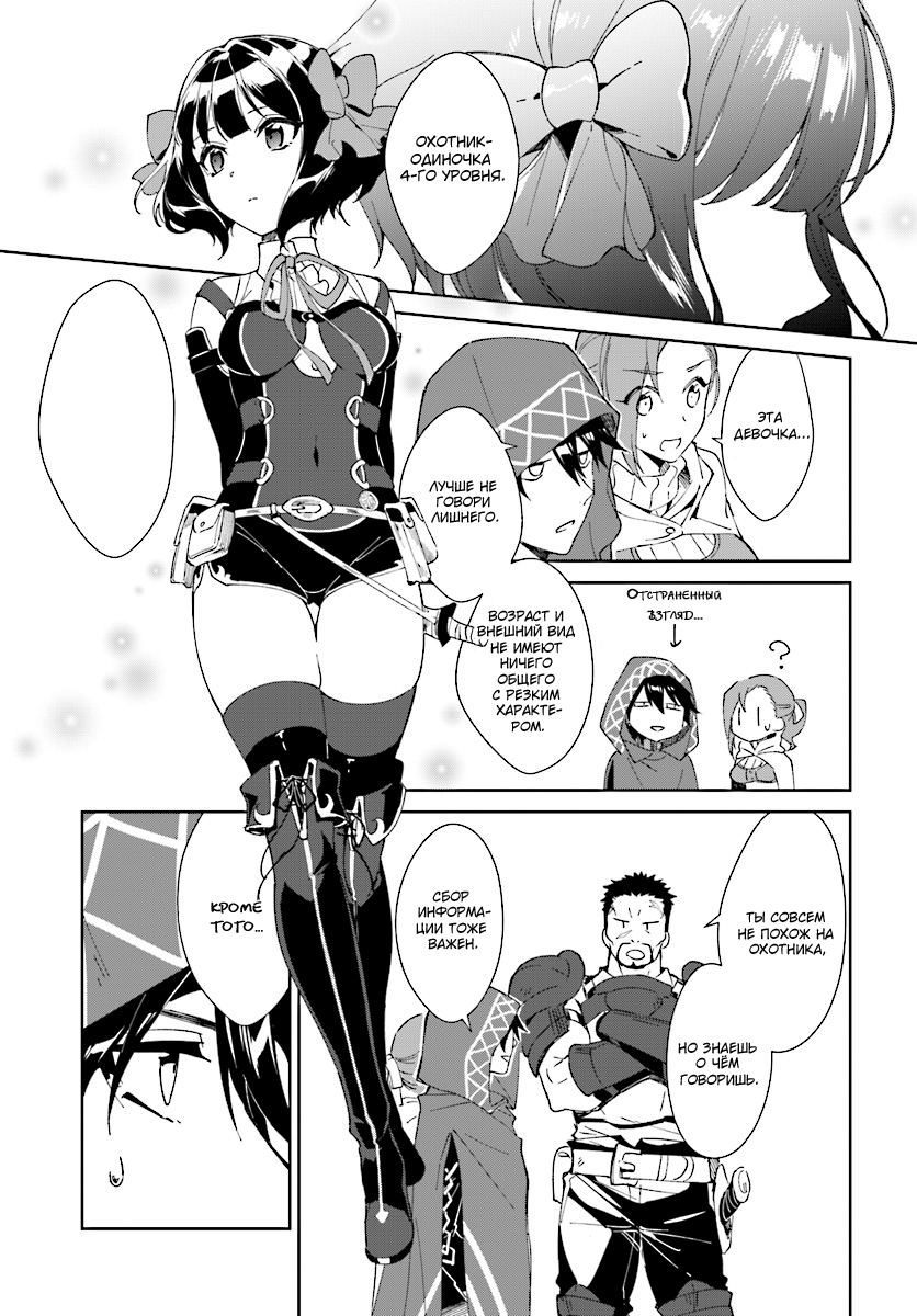 Nageki no Bourei wa Intai Shitai ~Saijaku Hunter ni Yoru Saikyou Party Ikuseijutsu~ Vol. 1 Ch. 1.1 第20页