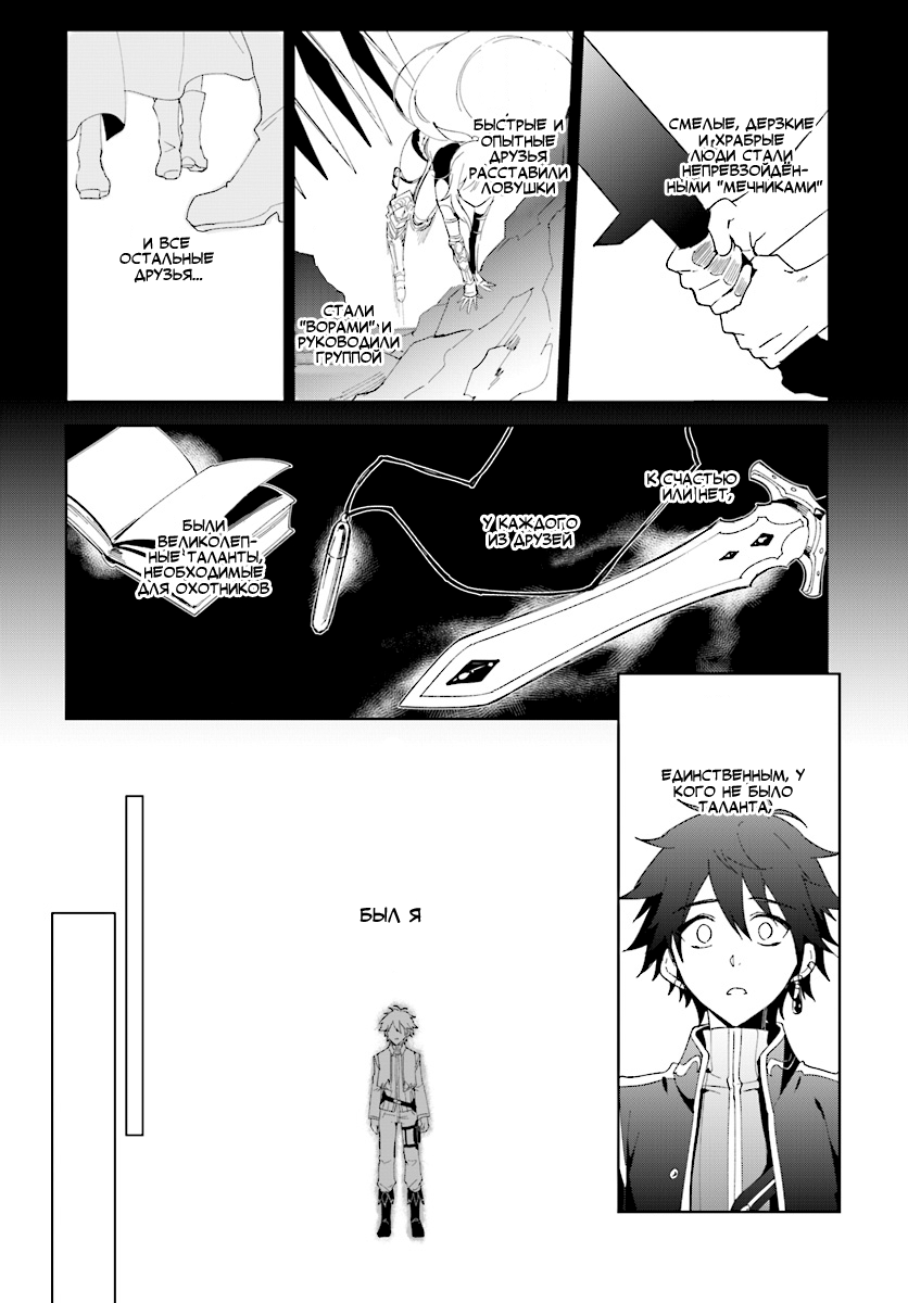 Nageki no Bourei wa Intai Shitai ~Saijaku Hunter ni Yoru Saikyou Party Ikuseijutsu~ Vol. 1 Ch. 1.1 第3页