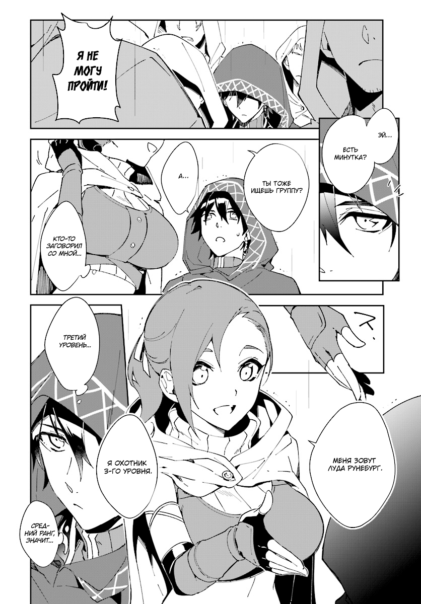 Nageki no Bourei wa Intai Shitai ~Saijaku Hunter ni Yoru Saikyou Party Ikuseijutsu~ Vol. 1 Ch. 1.1 第5页