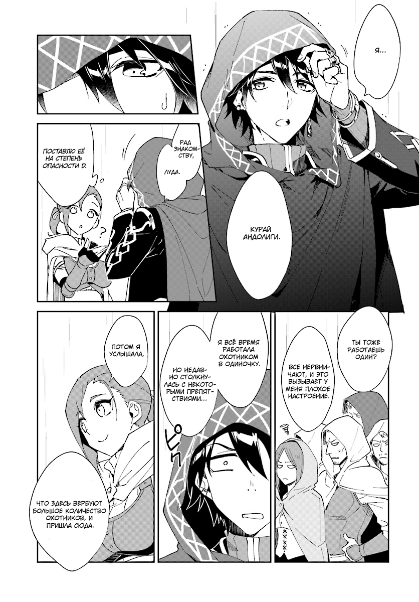 Nageki no Bourei wa Intai Shitai ~Saijaku Hunter ni Yoru Saikyou Party Ikuseijutsu~ Vol. 1 Ch. 1.1 第6页