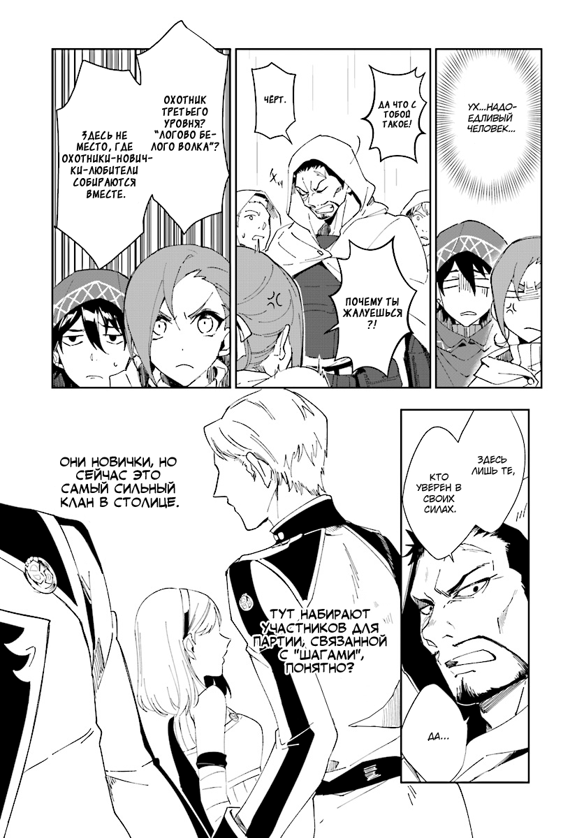 Nageki no Bourei wa Intai Shitai ~Saijaku Hunter ni Yoru Saikyou Party Ikuseijutsu~ Vol. 1 Ch. 1.1 第8页
