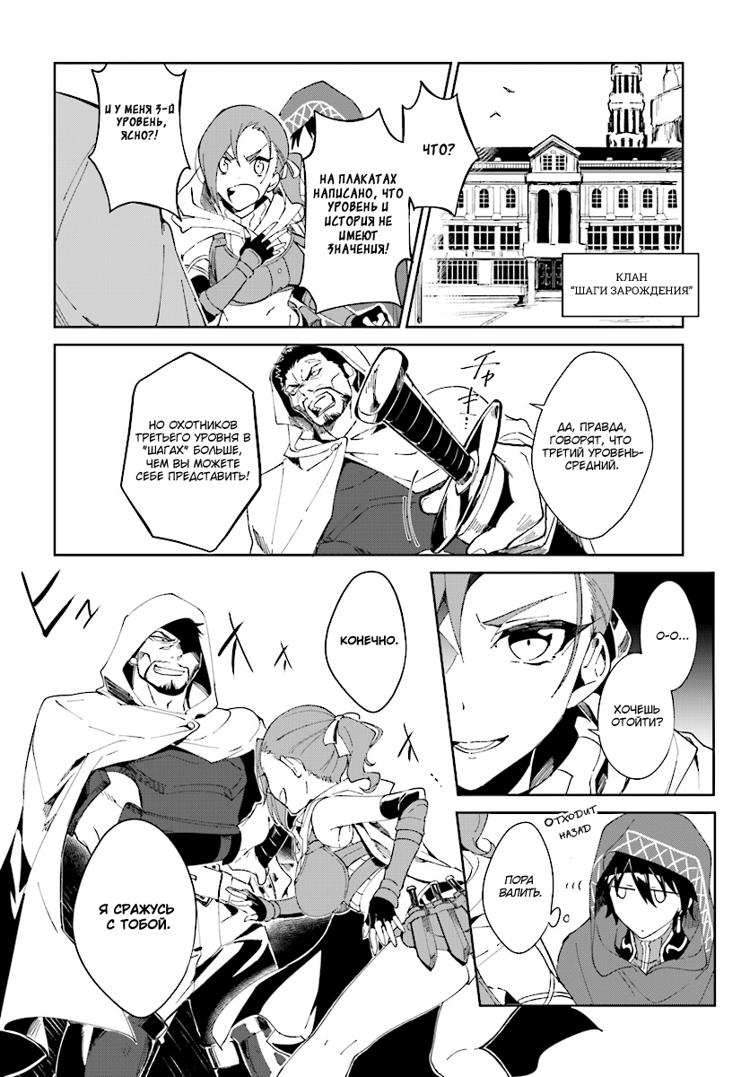 Nageki no Bourei wa Intai Shitai ~Saijaku Hunter ni Yoru Saikyou Party Ikuseijutsu~ Vol. 1 Ch. 1.1 第9页