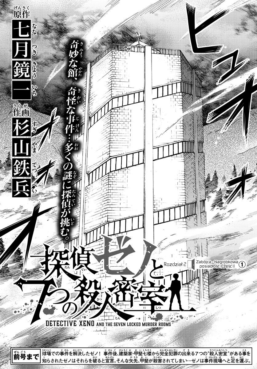 Detective Xeno and the Seven Locked Murder Rooms Zabójca - Nagrobkowa posiadłość (1) 第3页