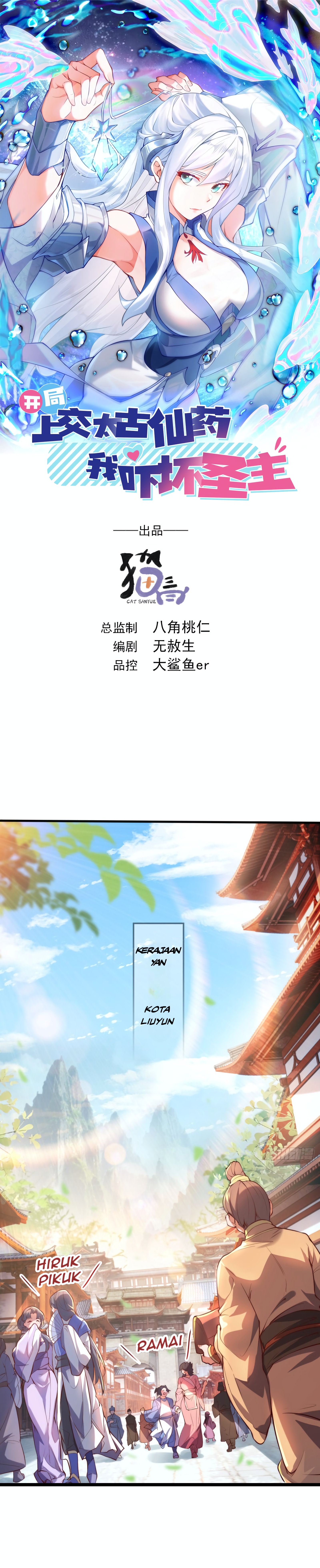 I Scared the Divine Lord as I Handed Over the Ancient Immortal Pill Sawi termahal 第1页