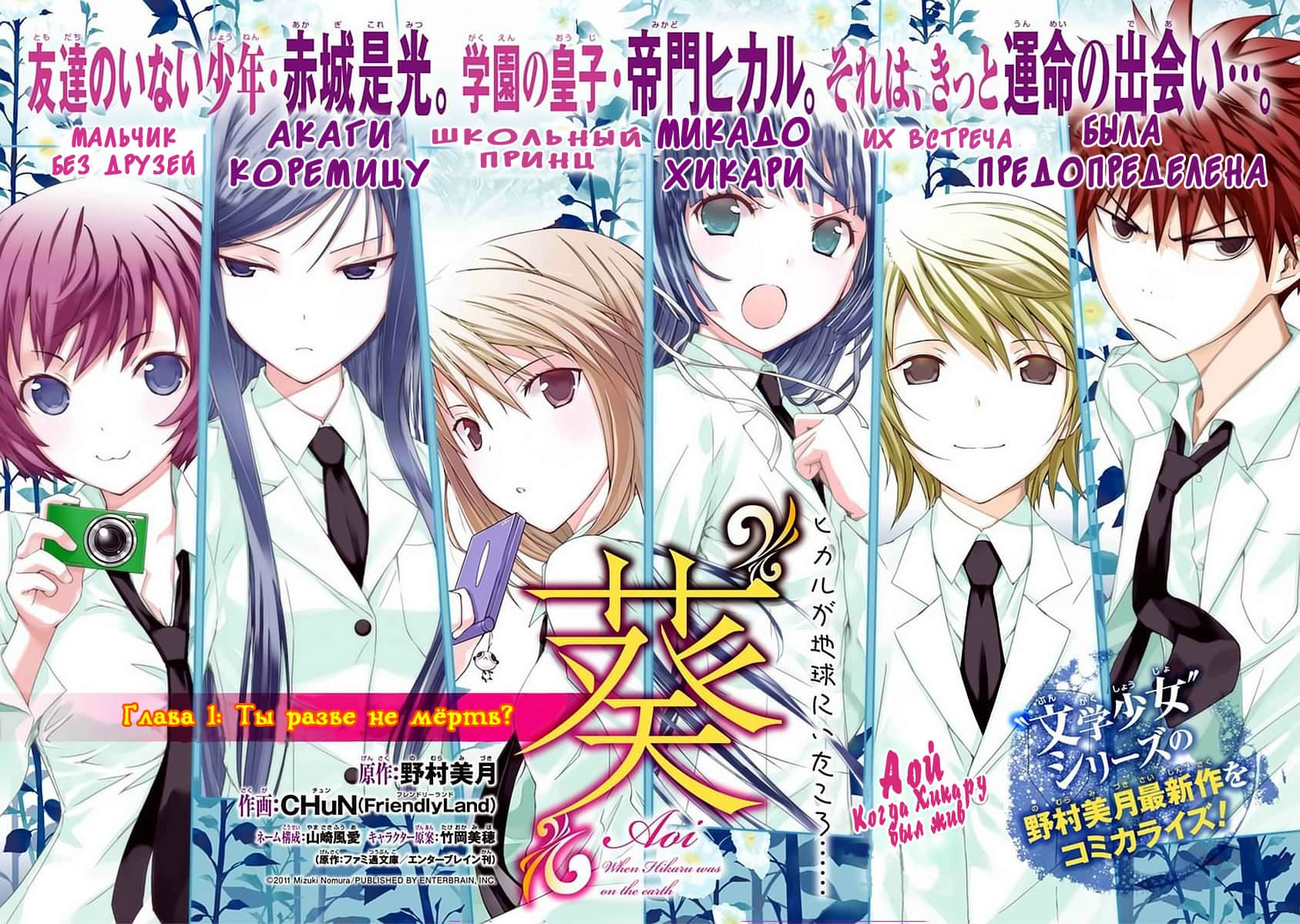 "Aoi" Hikaru ga Chikyuu ni Ita Koro...... Ты разве не мертв? 第2页