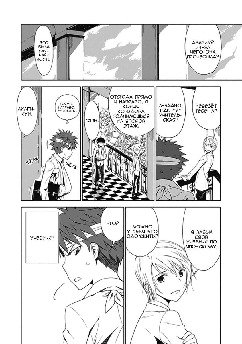 "Aoi" Hikaru ga Chikyuu ni Ita Koro...... Ты разве не мертв? 第12页