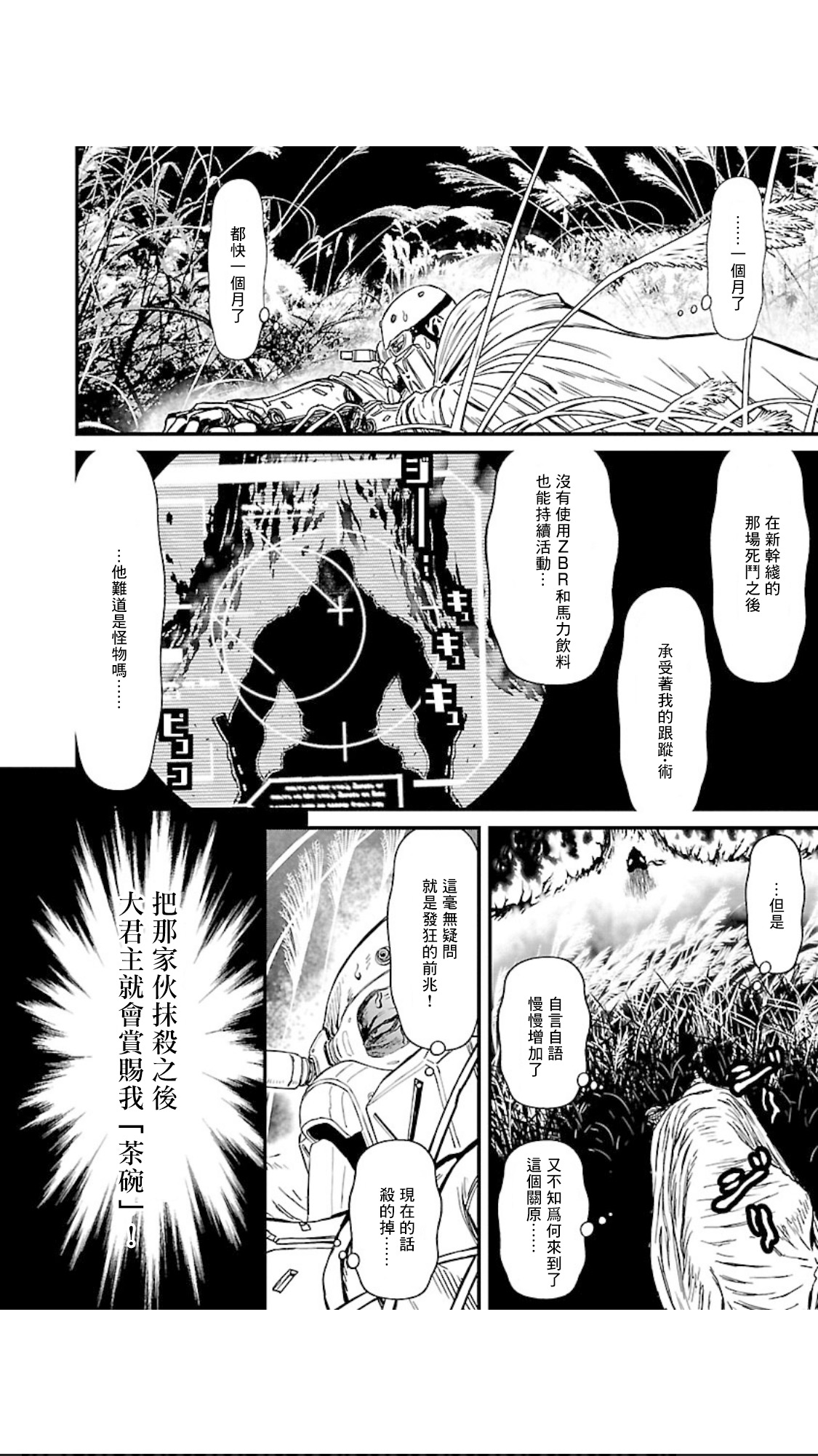 Ninja Slayer - Kyoto Heru on Asu Lonesome·Pine·and·Two·Ninjas一棵松树和两个忍者 第11页
