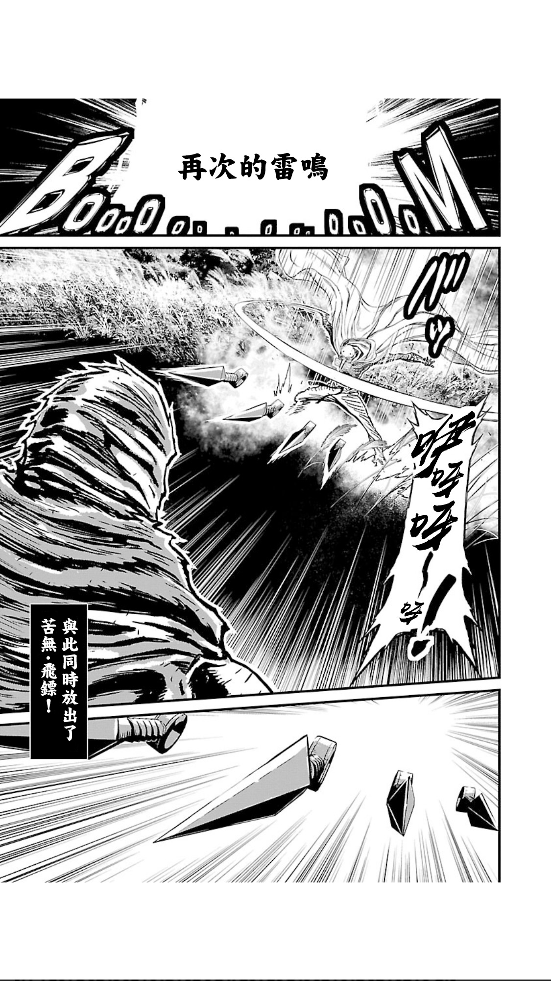 Ninja Slayer - Kyoto Heru on Asu Lonesome·Pine·and·Two·Ninjas一棵松树和两个忍者 第12页