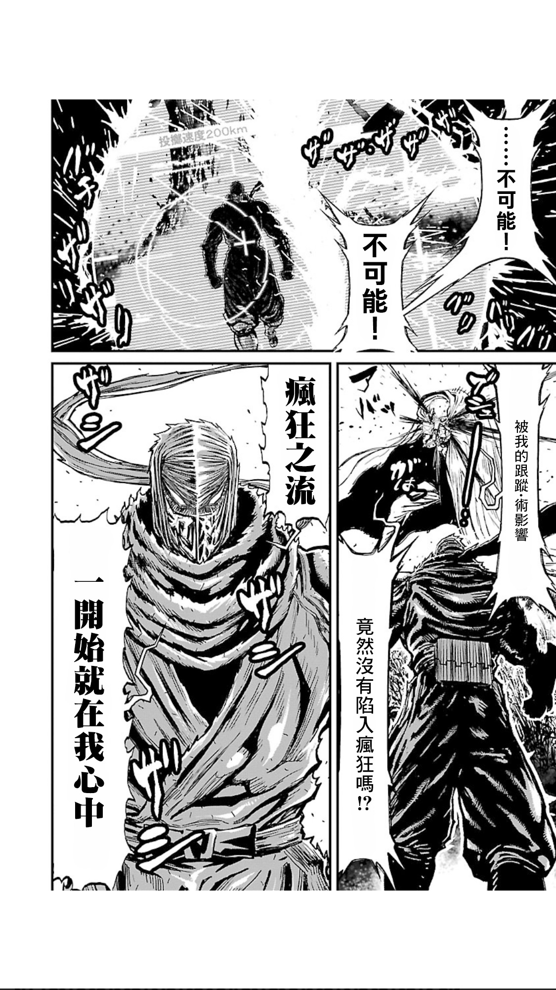 Ninja Slayer - Kyoto Heru on Asu Lonesome·Pine·and·Two·Ninjas一棵松树和两个忍者 第15页
