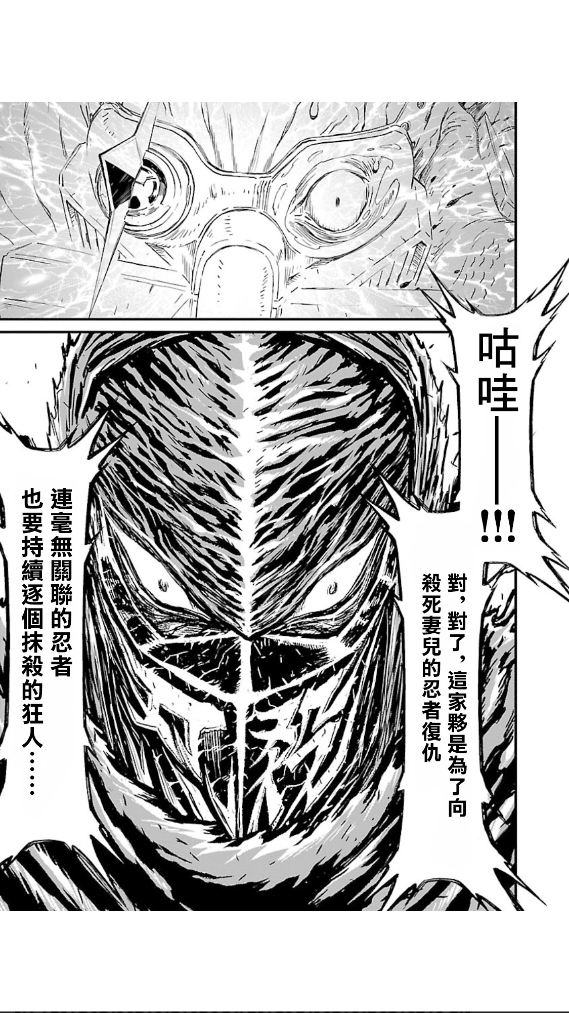 Ninja Slayer - Kyoto Heru on Asu Lonesome·Pine·and·Two·Ninjas一棵松树和两个忍者 第16页