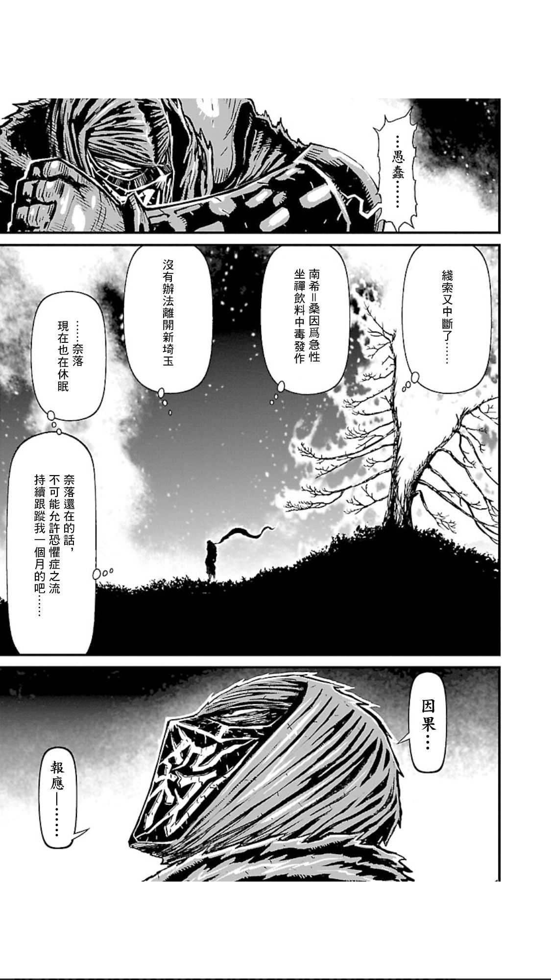 Ninja Slayer - Kyoto Heru on Asu Lonesome·Pine·and·Two·Ninjas一棵松树和两个忍者 第18页