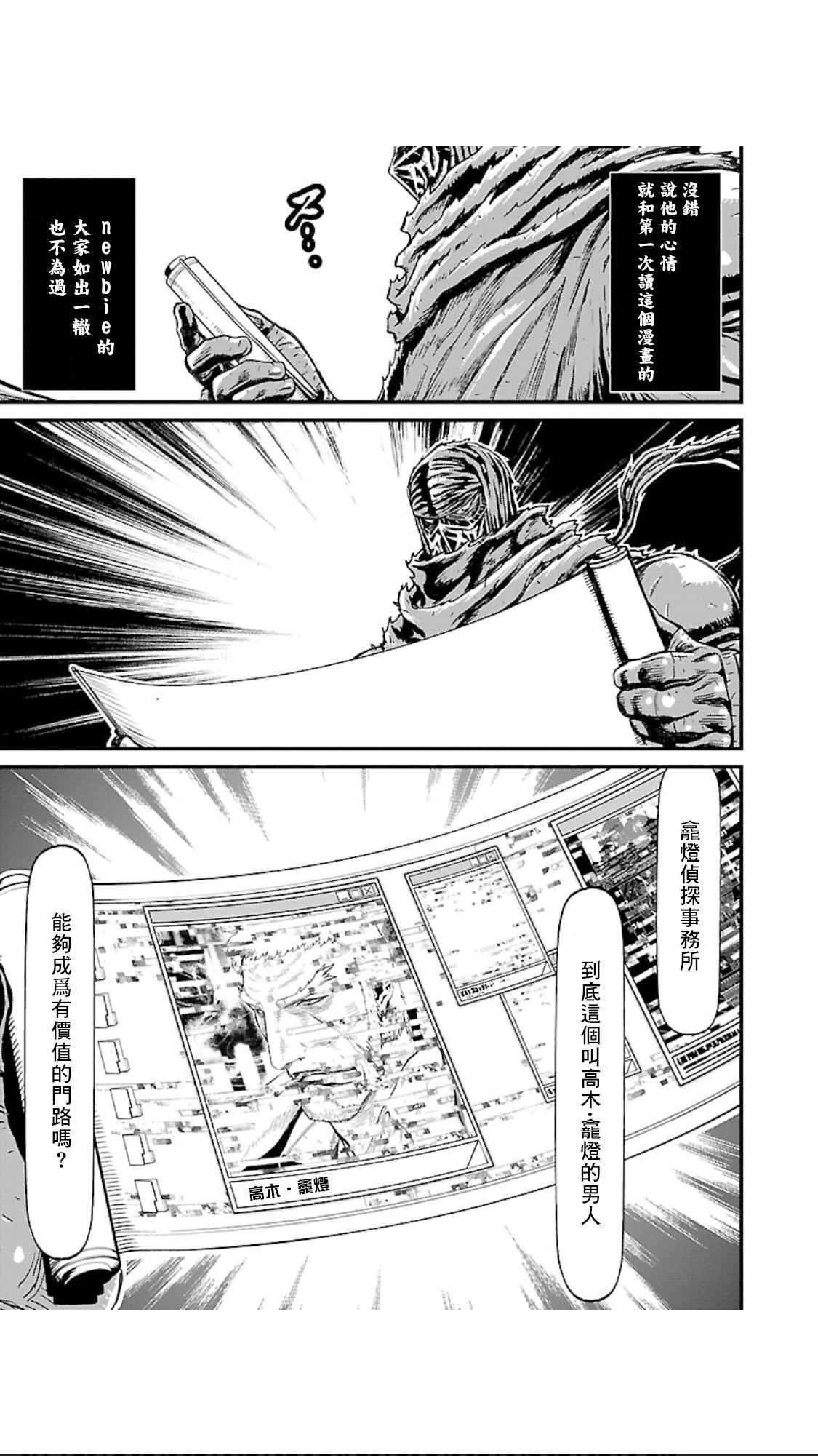 Ninja Slayer - Kyoto Heru on Asu Lonesome·Pine·and·Two·Ninjas一棵松树和两个忍者 第20页