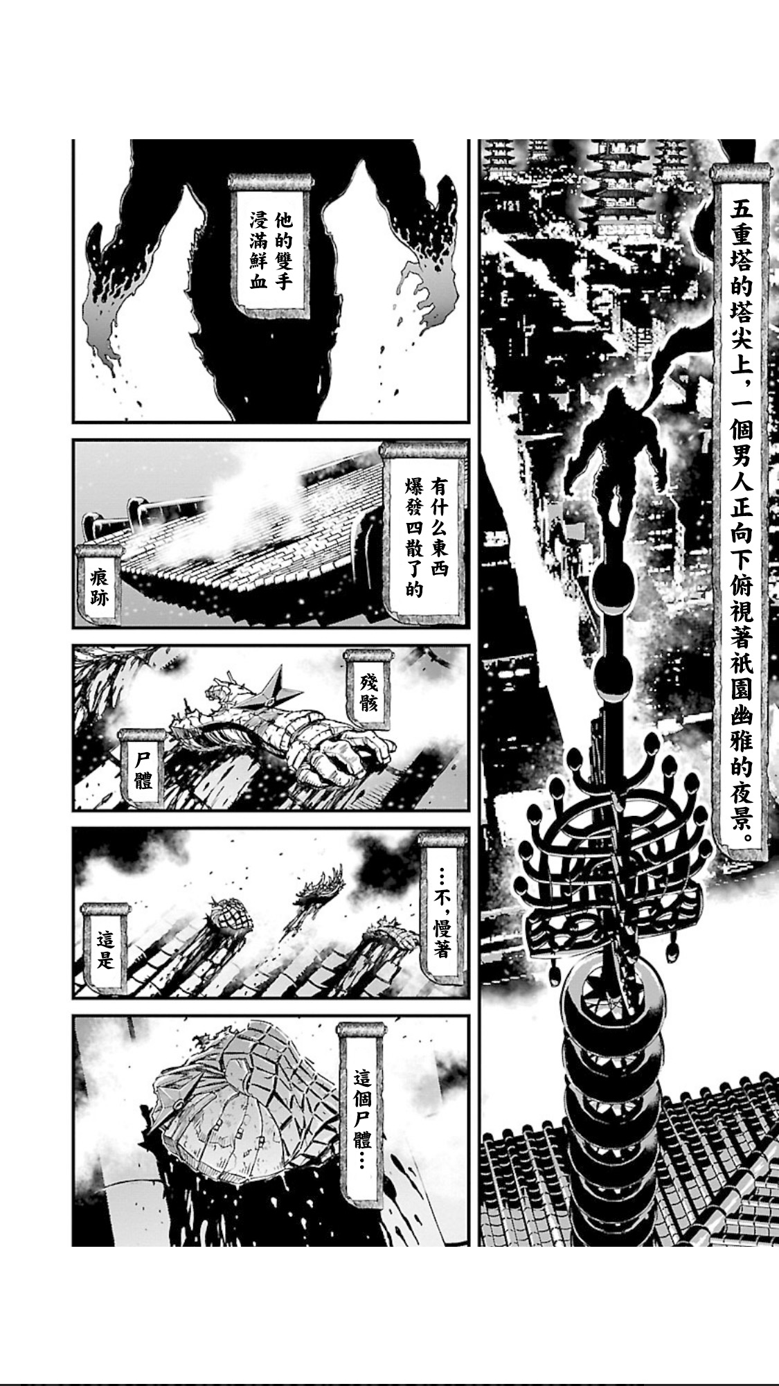 Ninja Slayer - Kyoto Heru on Asu Lonesome·Pine·and·Two·Ninjas一棵松树和两个忍者 第3页