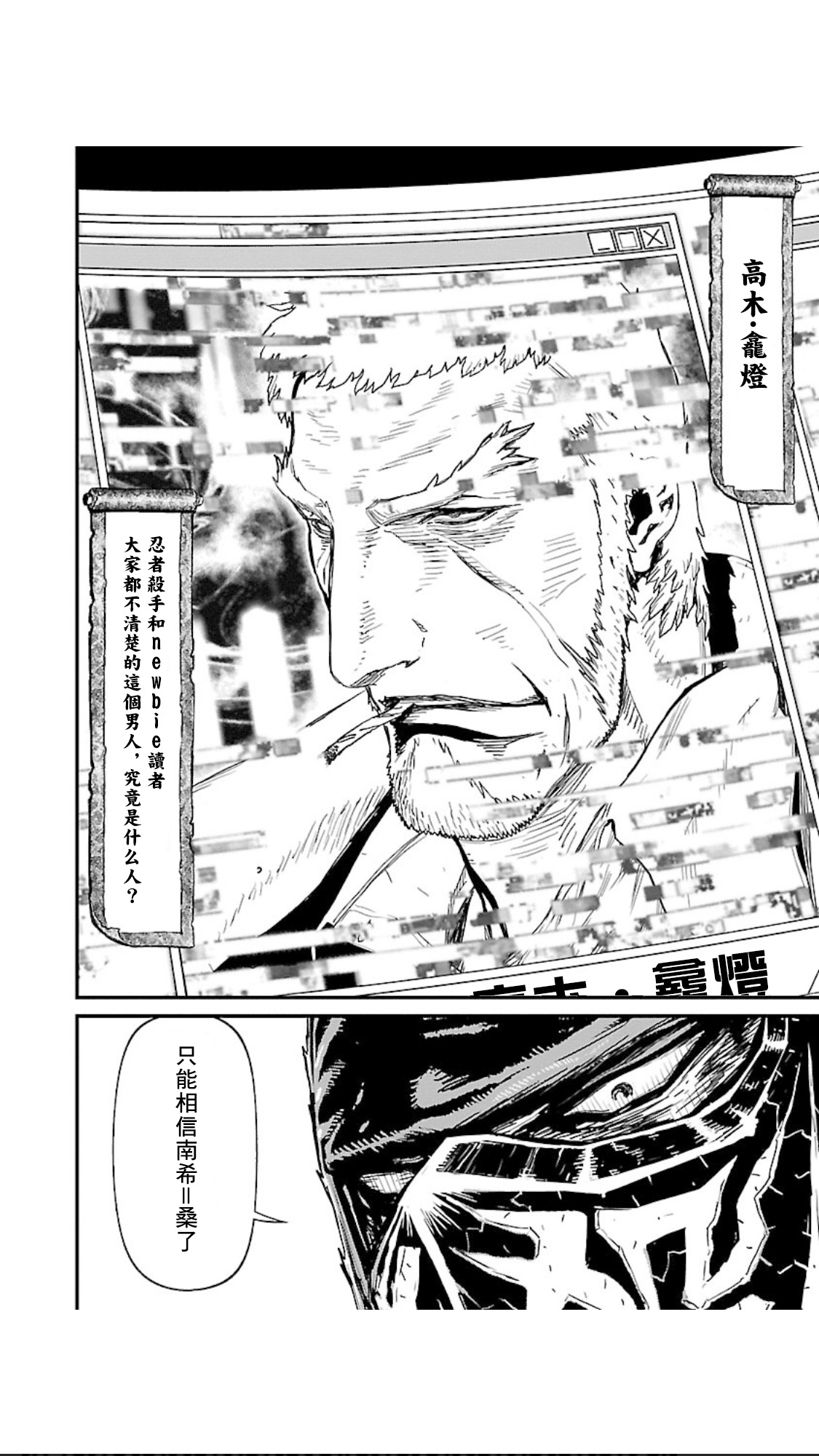 Ninja Slayer - Kyoto Heru on Asu Lonesome·Pine·and·Two·Ninjas一棵松树和两个忍者 第21页