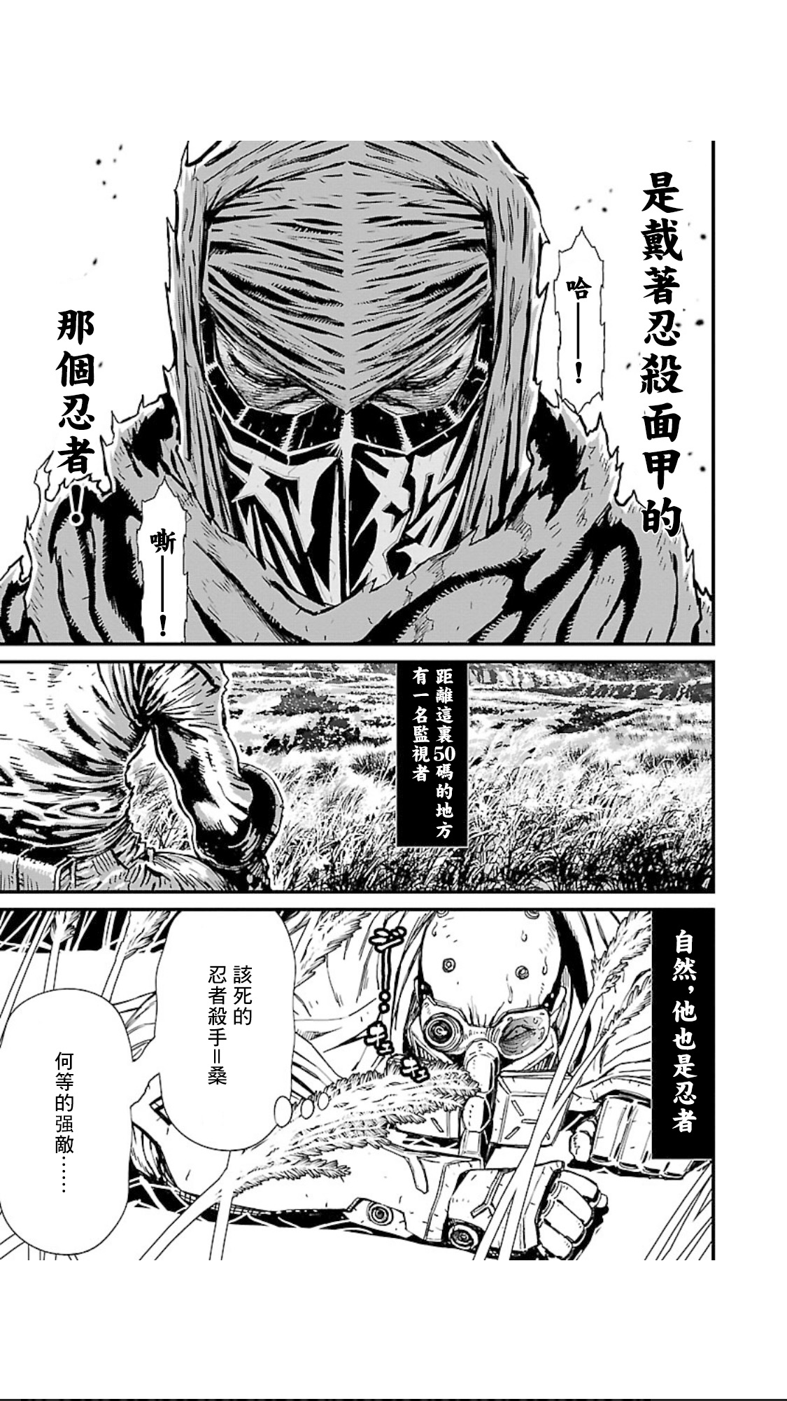 Ninja Slayer - Kyoto Heru on Asu Lonesome·Pine·and·Two·Ninjas一棵松树和两个忍者 第8页