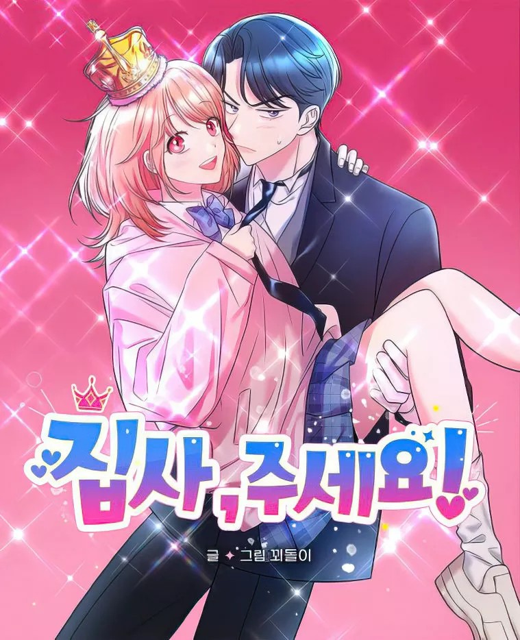 Butler, please! Ch. 1 第1页