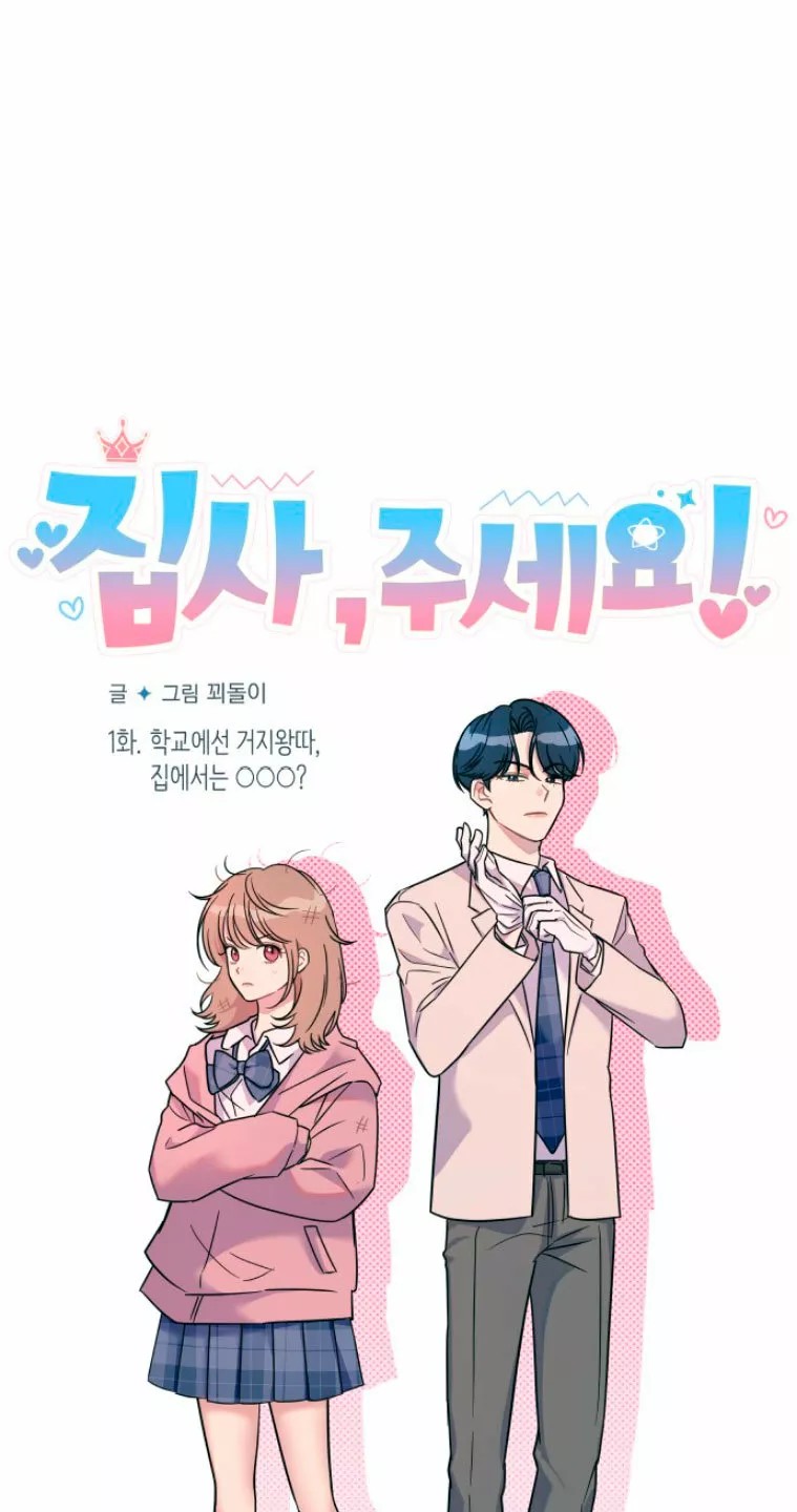 Butler, please! Ch. 1 第35页