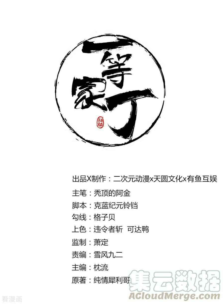 First Class Servant Ch. 5 第2页