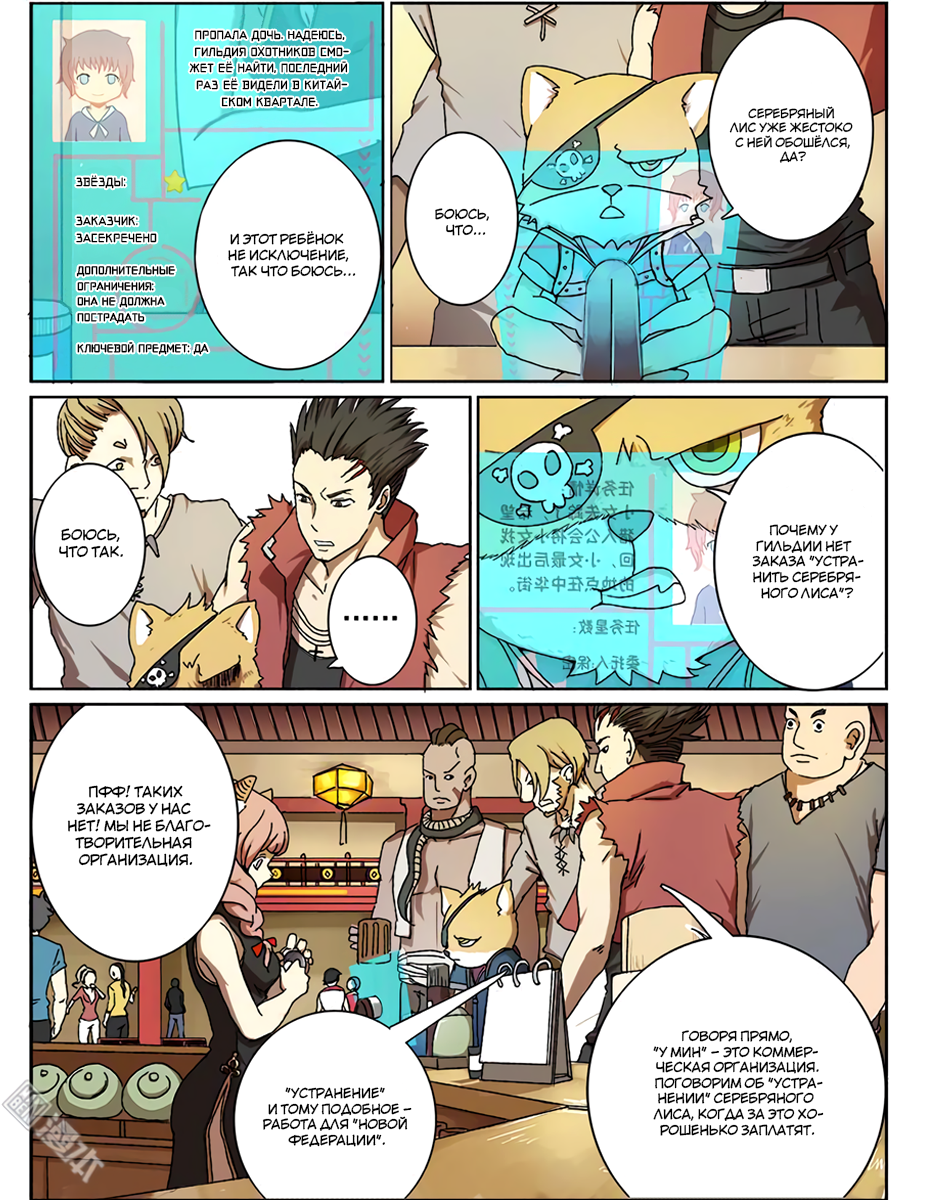 The Hunter G Vol. 2 Ch. 2 第8页