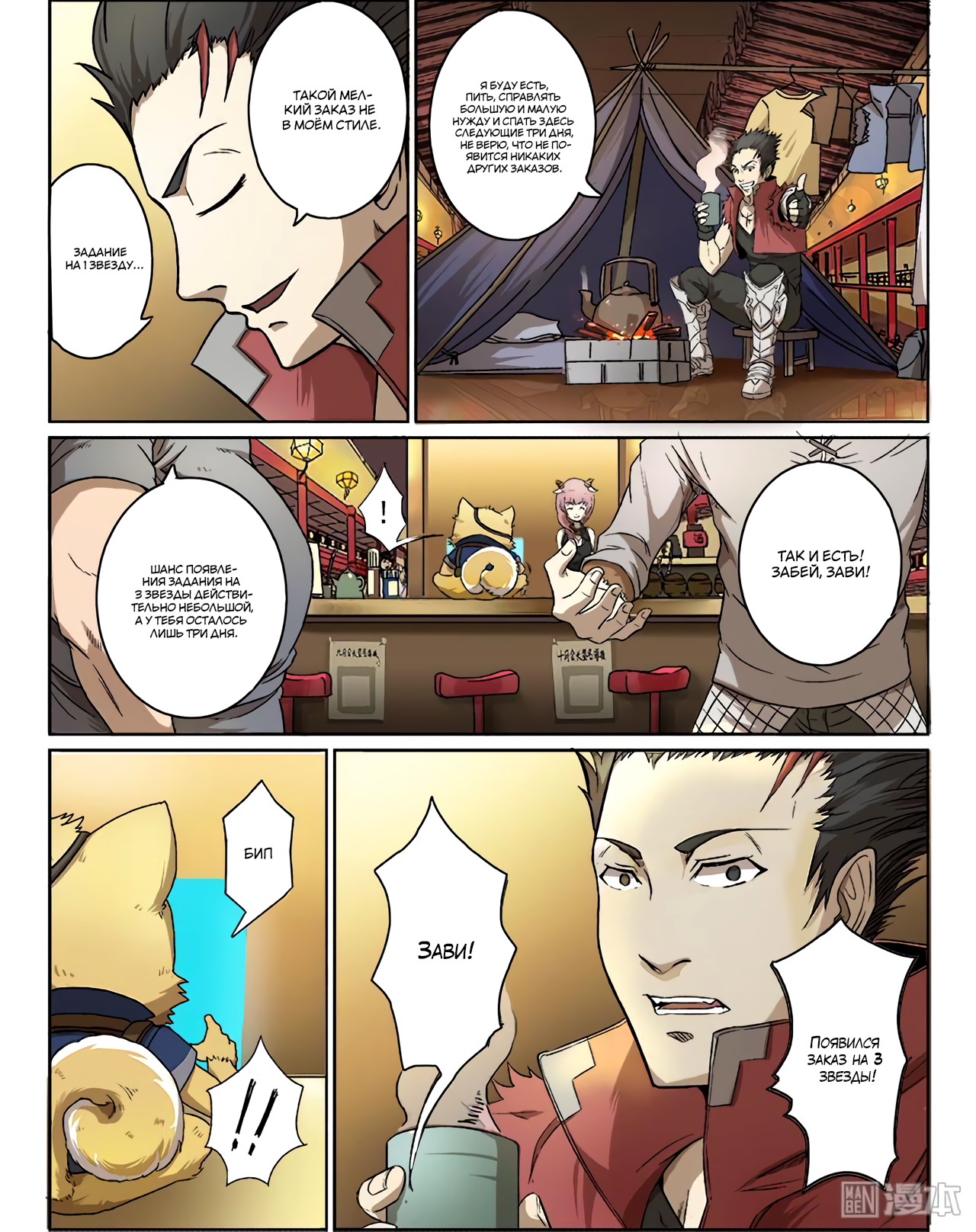 The Hunter G Vol. 2 Ch. 2 第10页