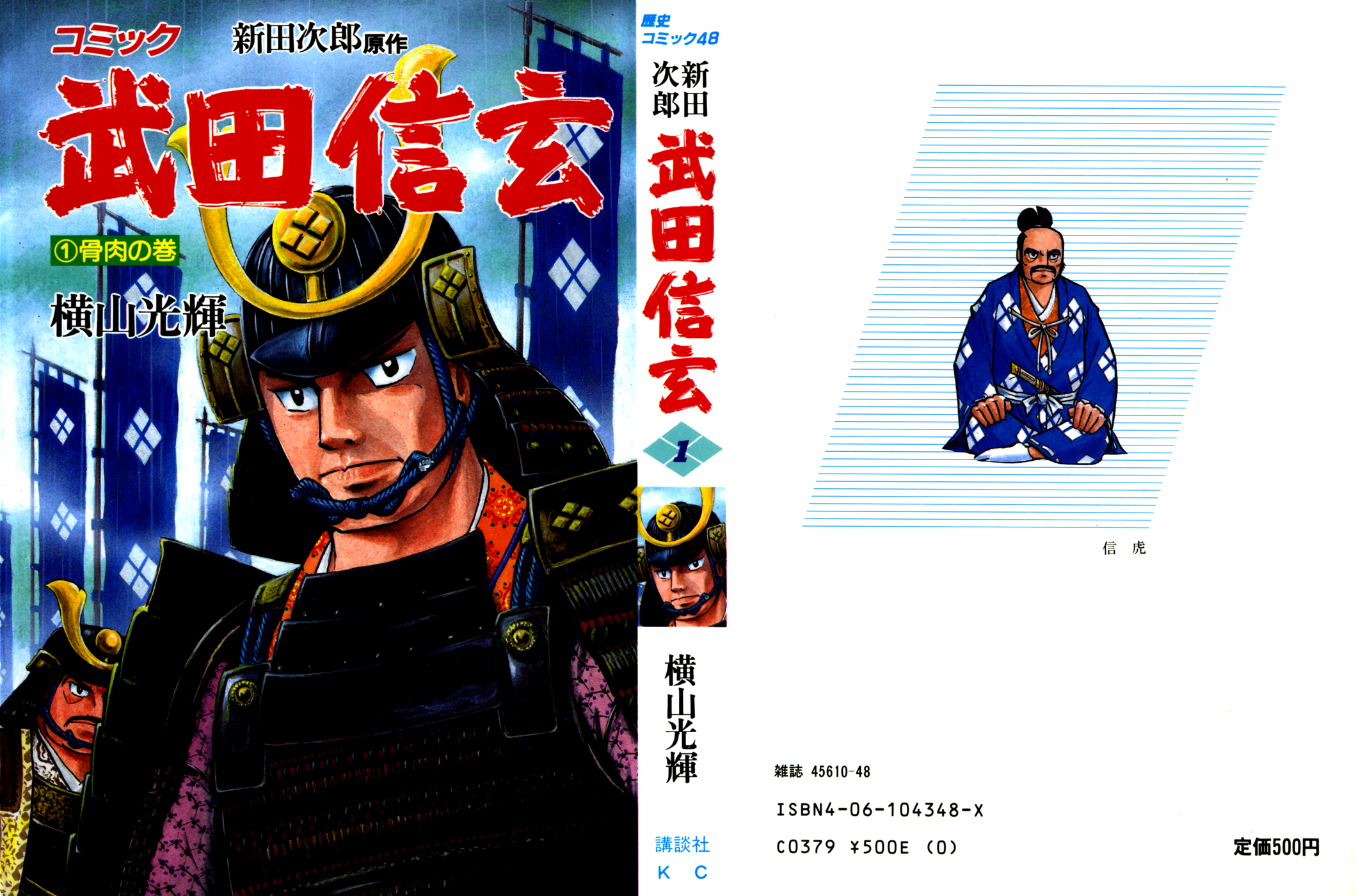 Takeda Shingen 第1页