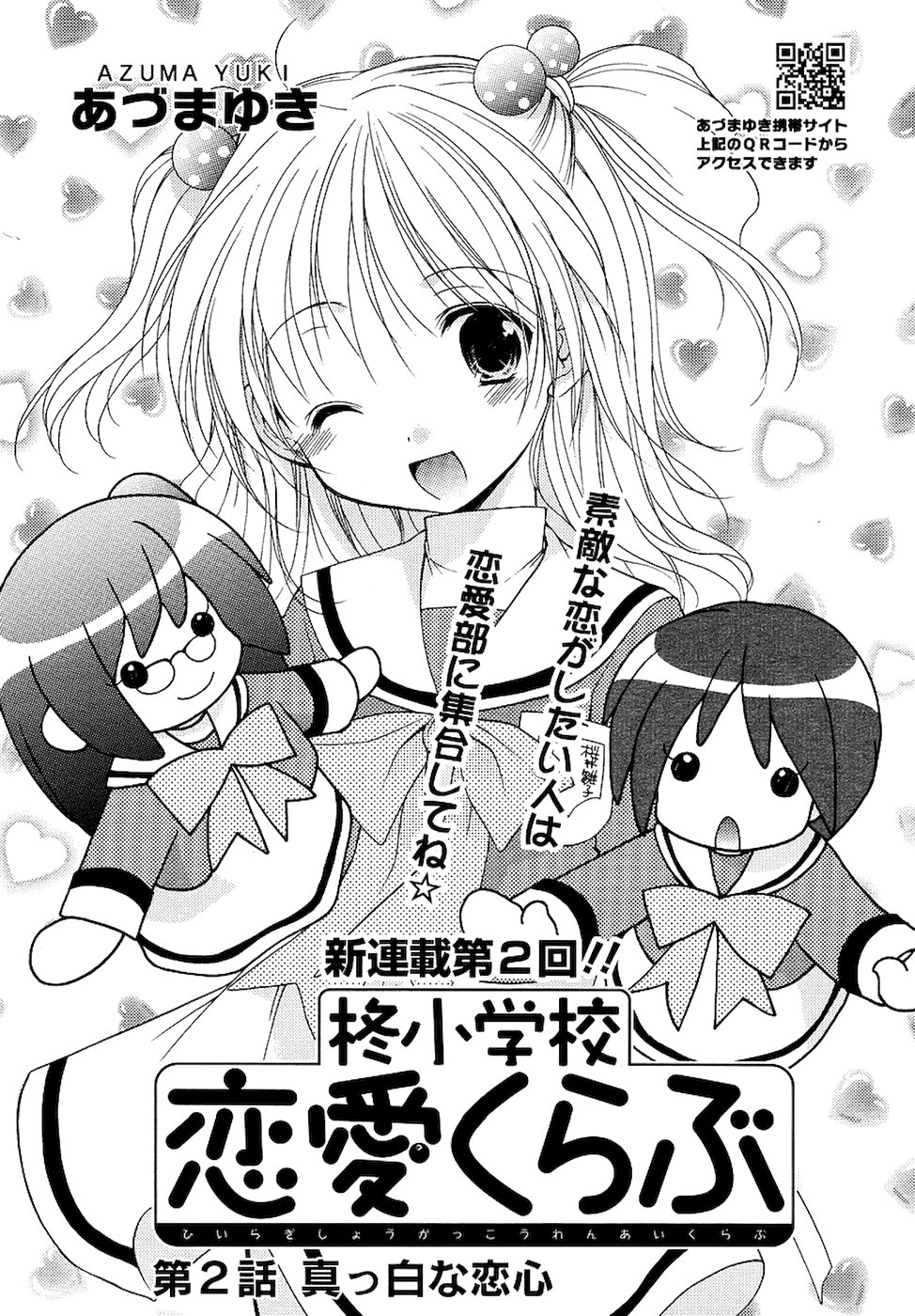 Hiiragi Shougakkou Ren’ai Club Vol. 1 Ch. 2 第2页