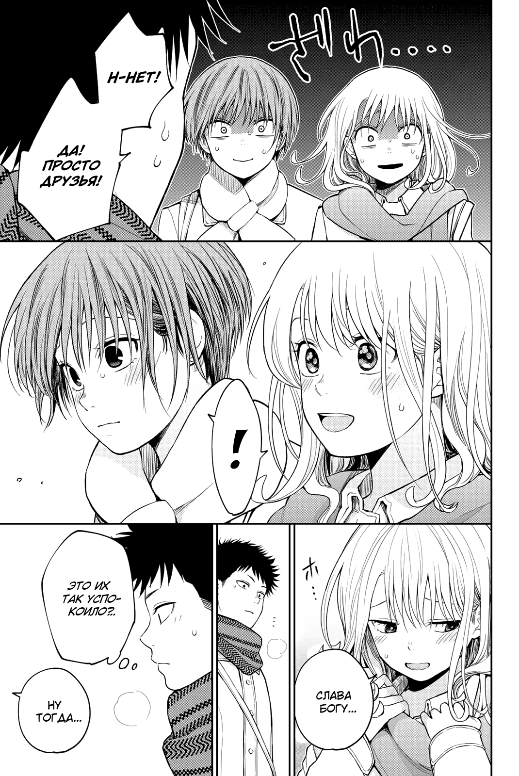 Kuroiwa Medaka ni Watashi no Kawaii ga Tsuujinai Он и разрушительница заветов 第11页