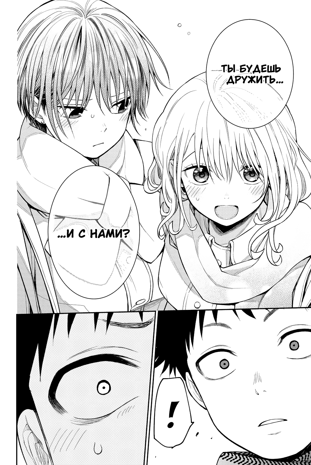 Kuroiwa Medaka ni Watashi no Kawaii ga Tsuujinai Он и разрушительница заветов 第12页