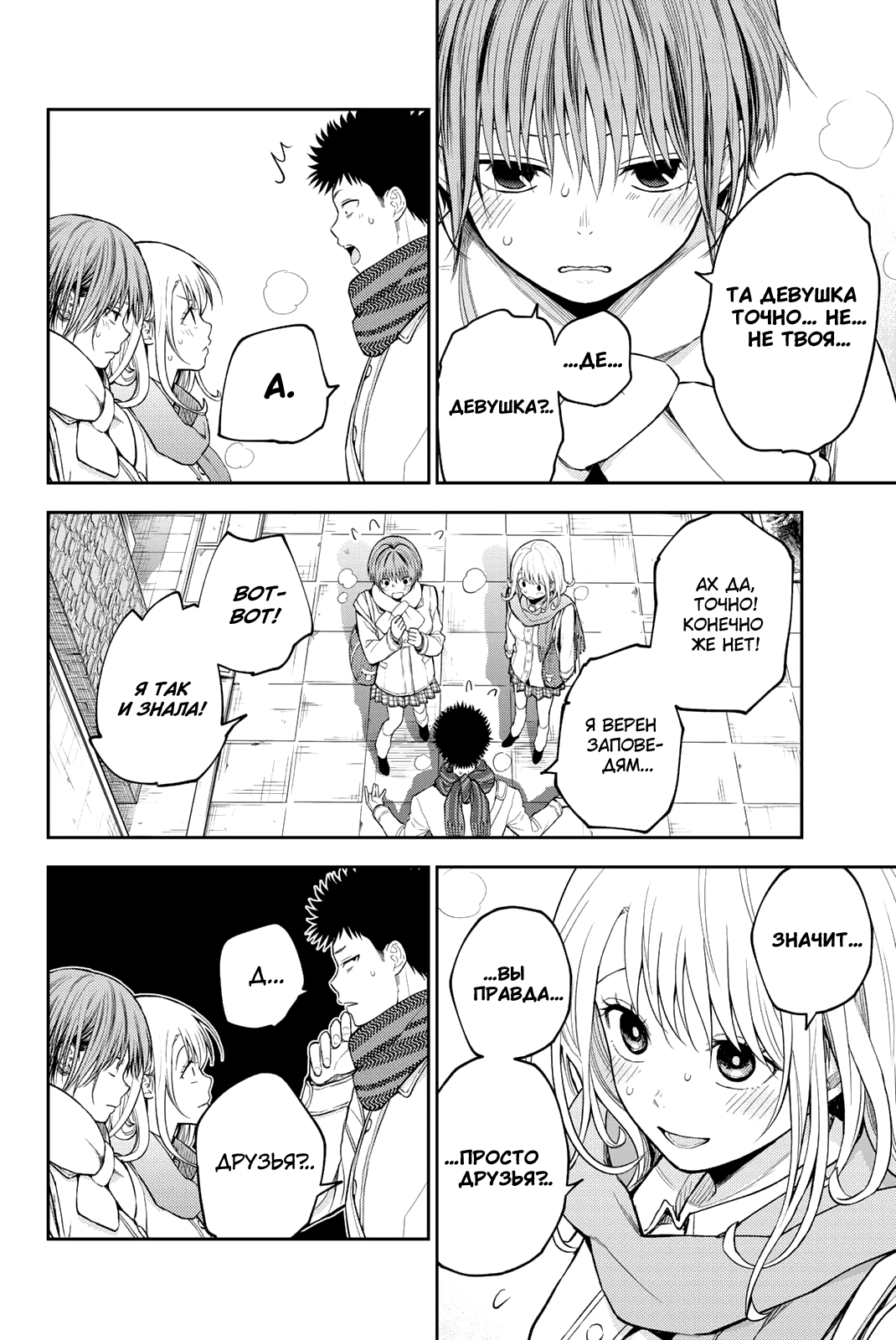 Kuroiwa Medaka ni Watashi no Kawaii ga Tsuujinai Он и разрушительница заветов 第10页