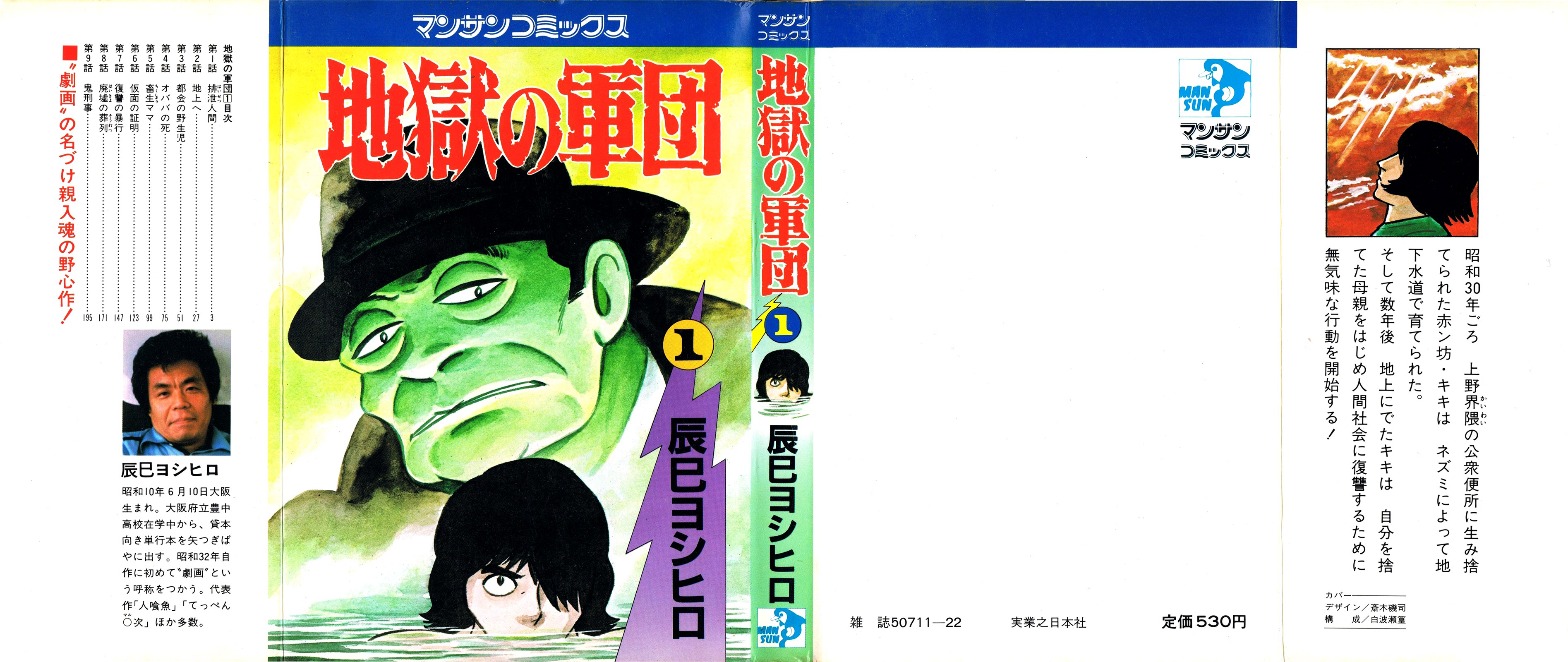 The Army of Hell O Garoto Excremento 第1页