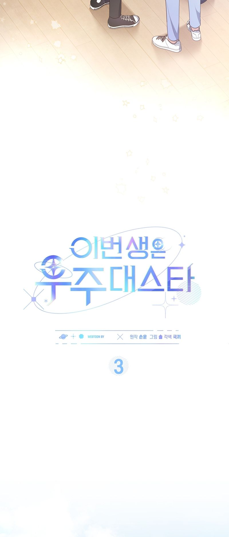 This Life's Universal Superstar Vol. 1 Ch. 3 第36页