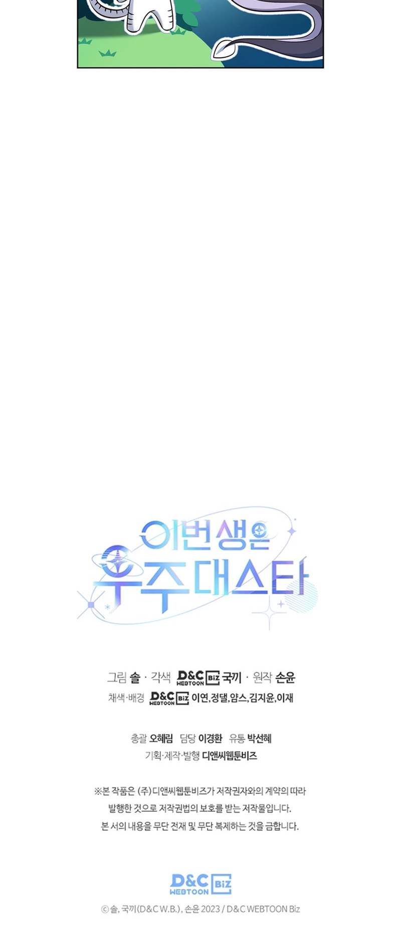 This Life's Universal Superstar Vol. 1 Ch. 3 第95页