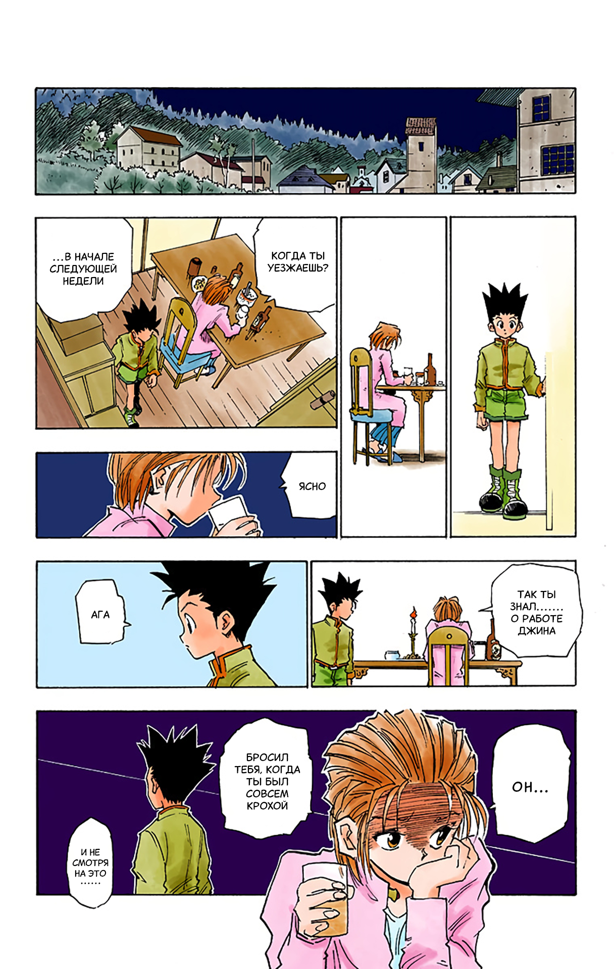 Hunter x Hunter (Official Colored) День отправления 第28页