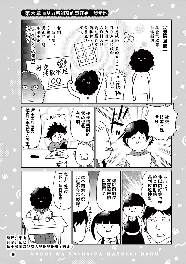 Naori wa Shinai ga, Mashi ni Naru 从力所能及的事开始一步步地 第1页