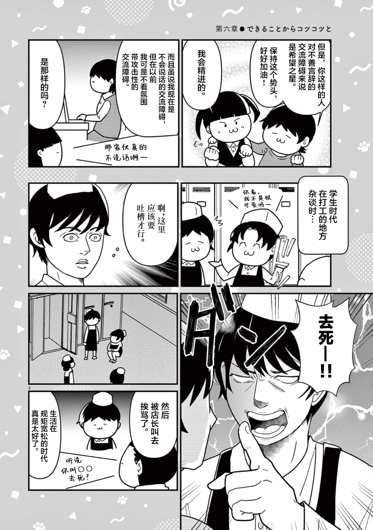 Naori wa Shinai ga, Mashi ni Naru 从力所能及的事开始一步步地 第4页